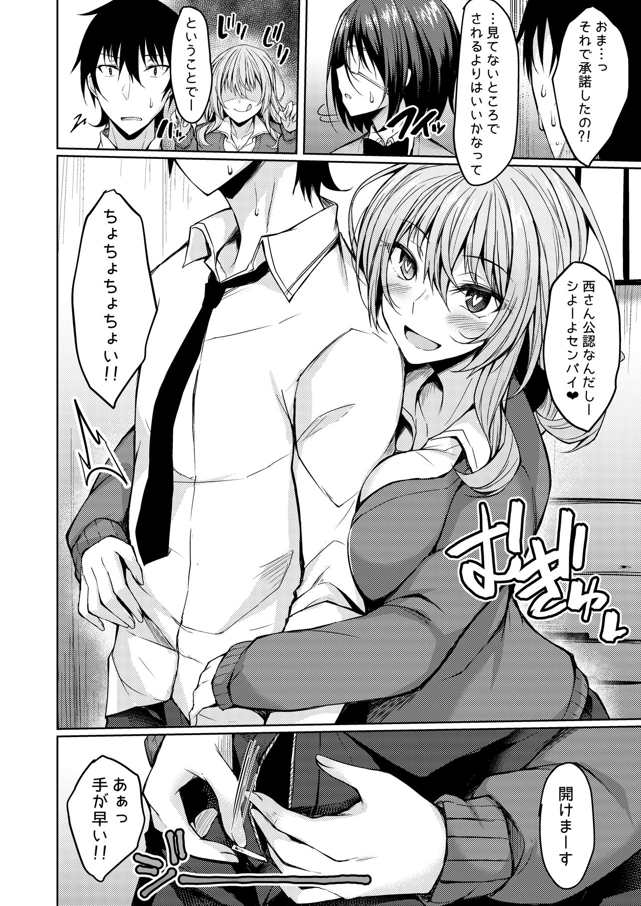 PROVISIONAL NAME Nishi&Mirei page 5 full