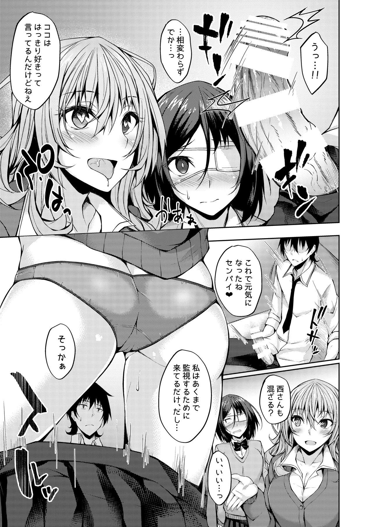 PROVISIONAL NAME Nishi&Mirei page 8 full