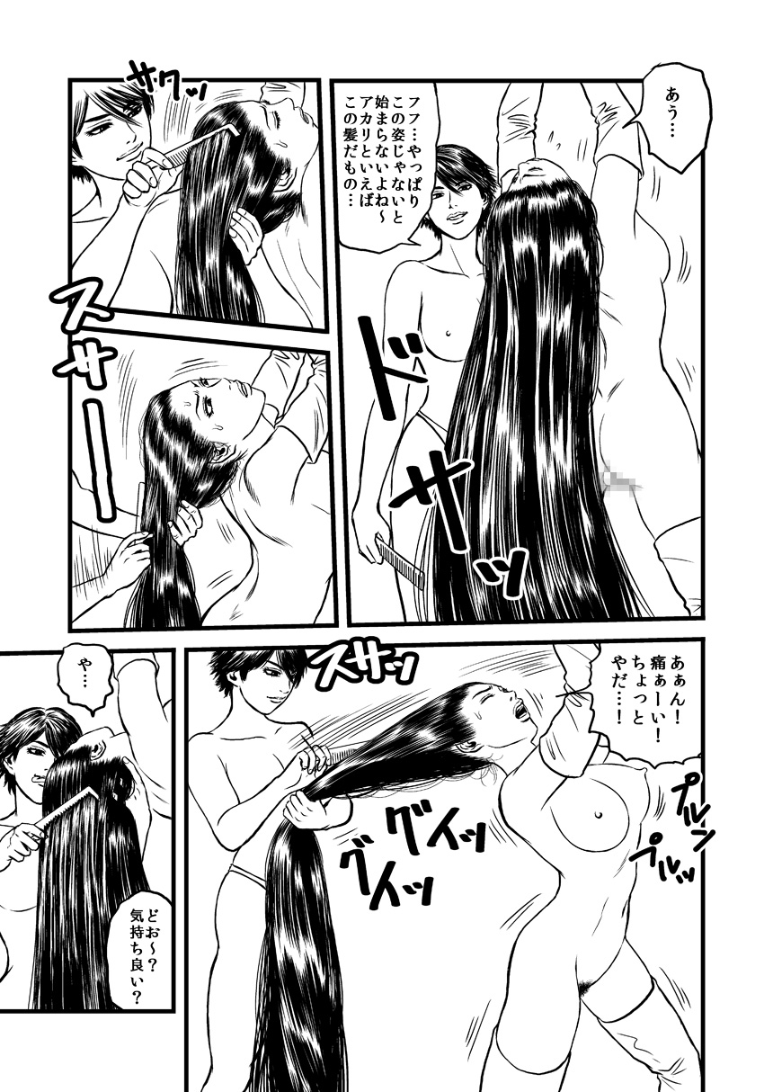 Kami seme rezu chokyo page 5 full