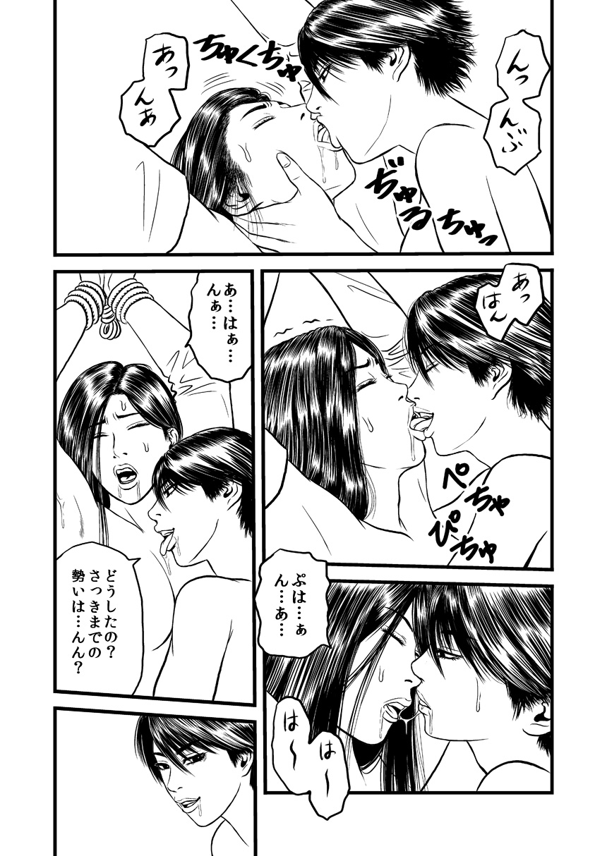 Kami seme rezu chokyo page 7 full