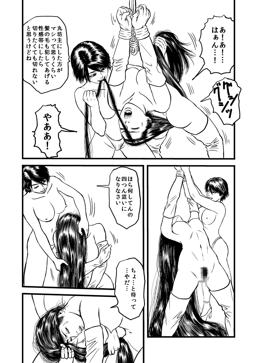 Kami seme rezu chokyo page 9 full