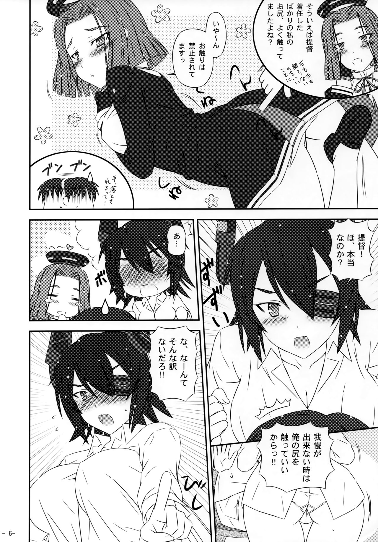 TenTatsu Shimai to Tanoshii Nichijou page 5 full