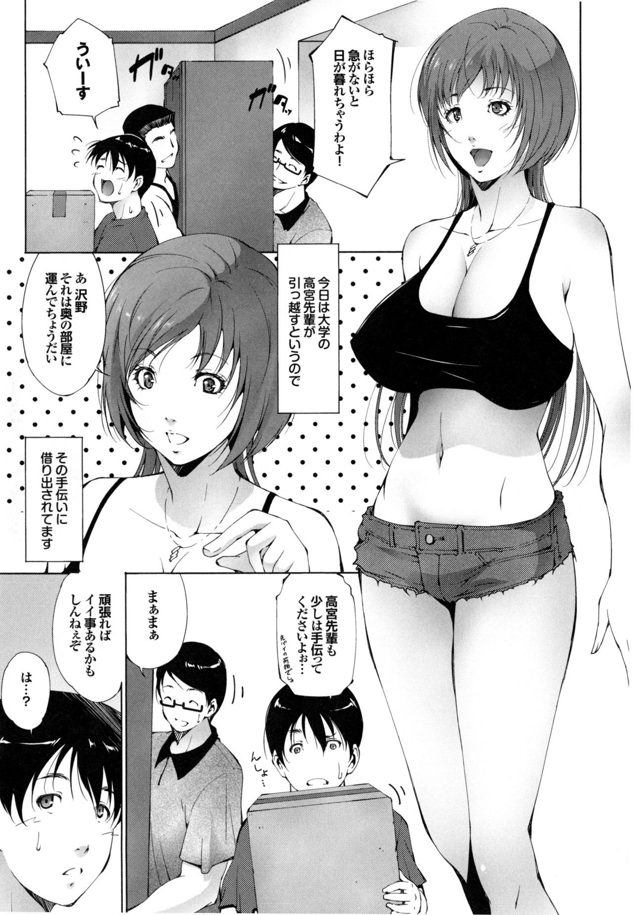 Kanojo ga Heya o Kaeta Wake page 1 full
