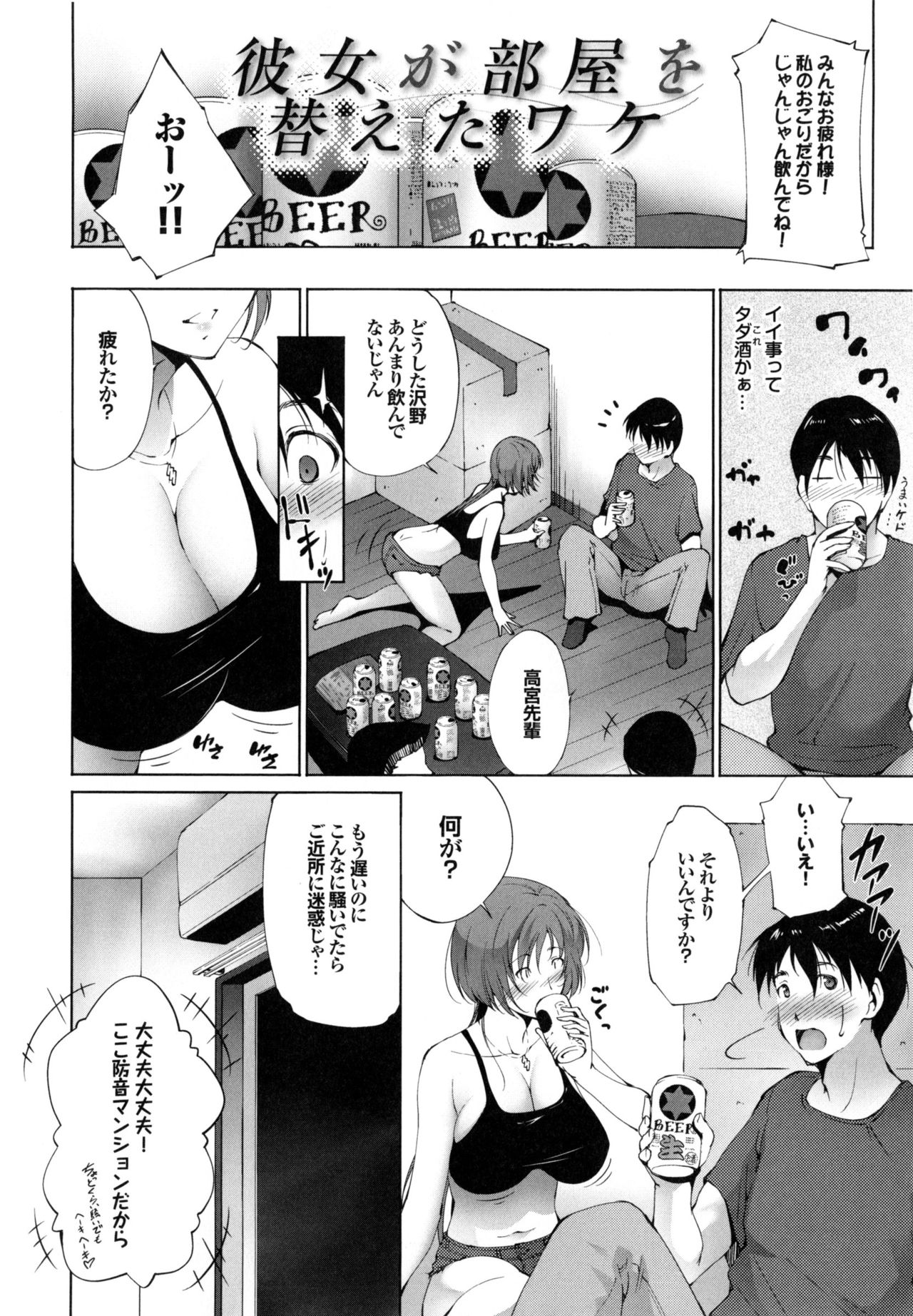 Kanojo ga Heya o Kaeta Wake page 2 full