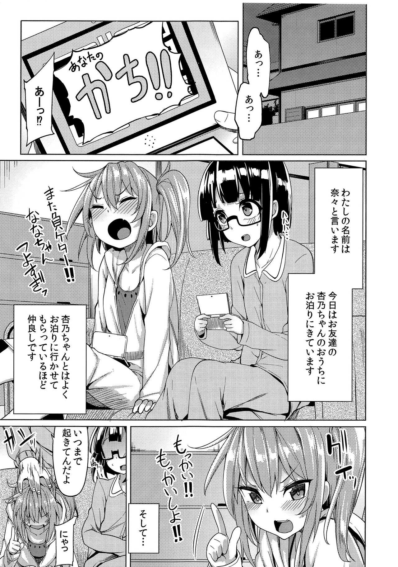 Watashi ga Tomodachi no Ie ni Tomaru Riyuu page 3 full