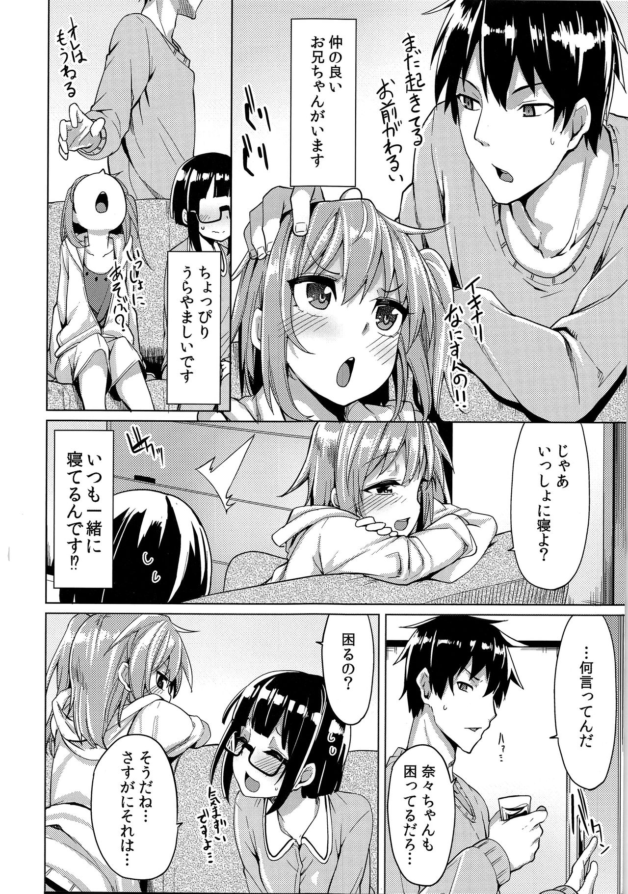 Watashi ga Tomodachi no Ie ni Tomaru Riyuu page 4 full