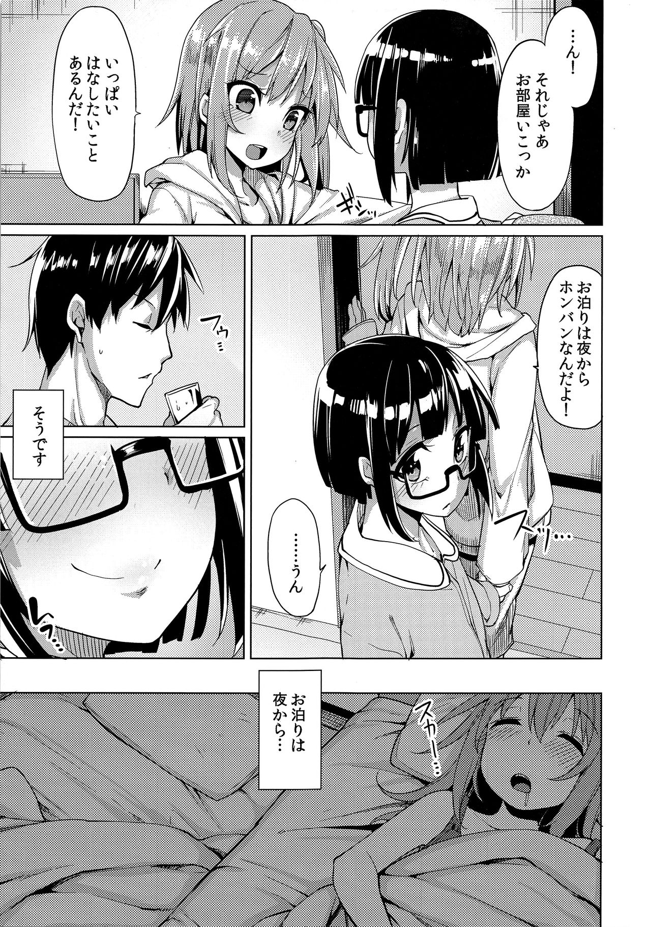 Watashi ga Tomodachi no Ie ni Tomaru Riyuu page 5 full