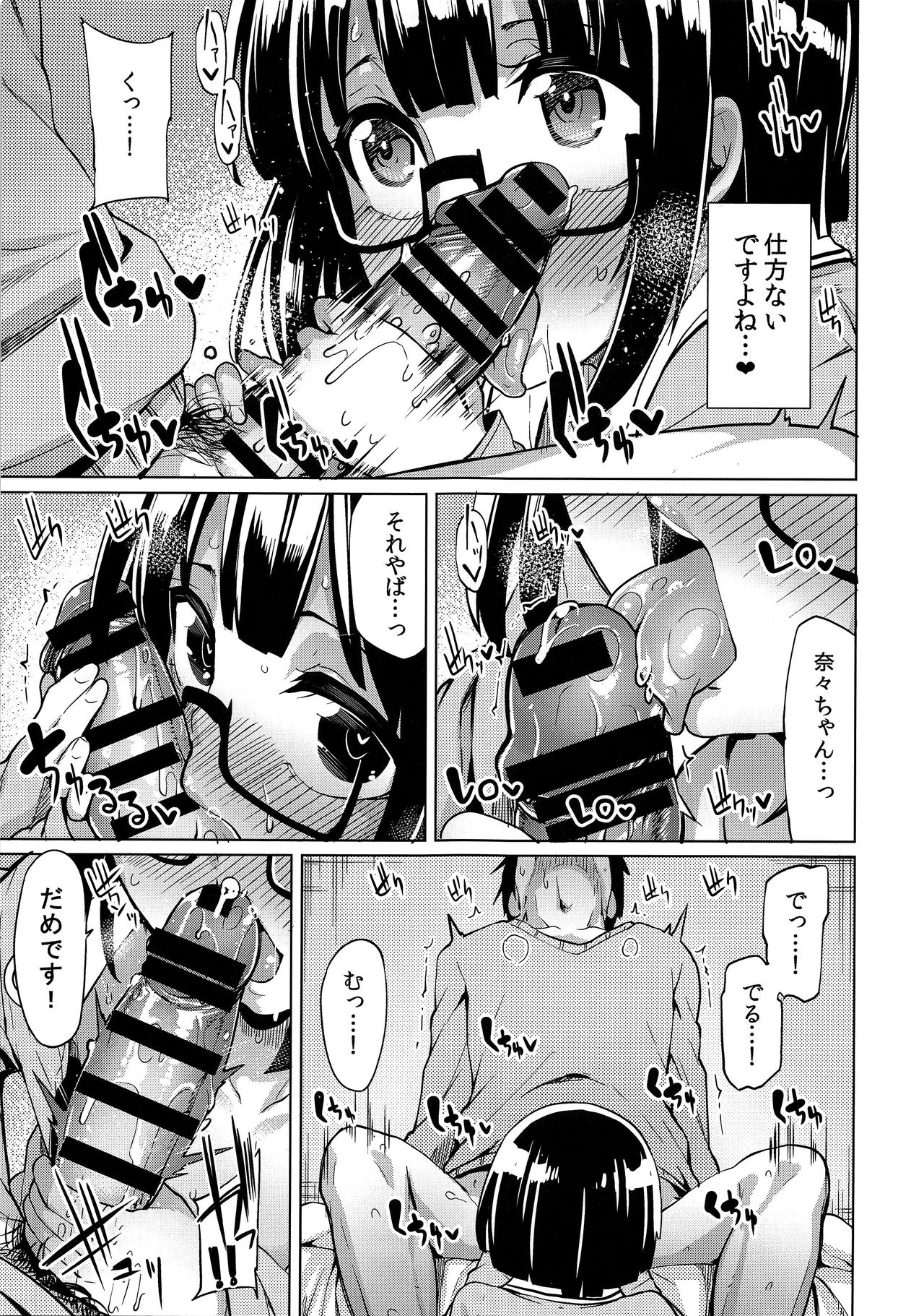 Watashi ga Tomodachi no Ie ni Tomaru Riyuu page 9 full