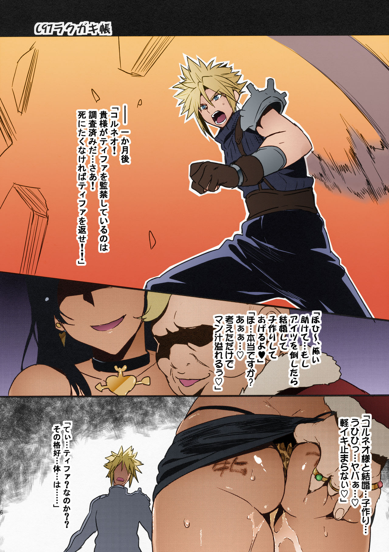 C97 Rakugakichou page 5 full