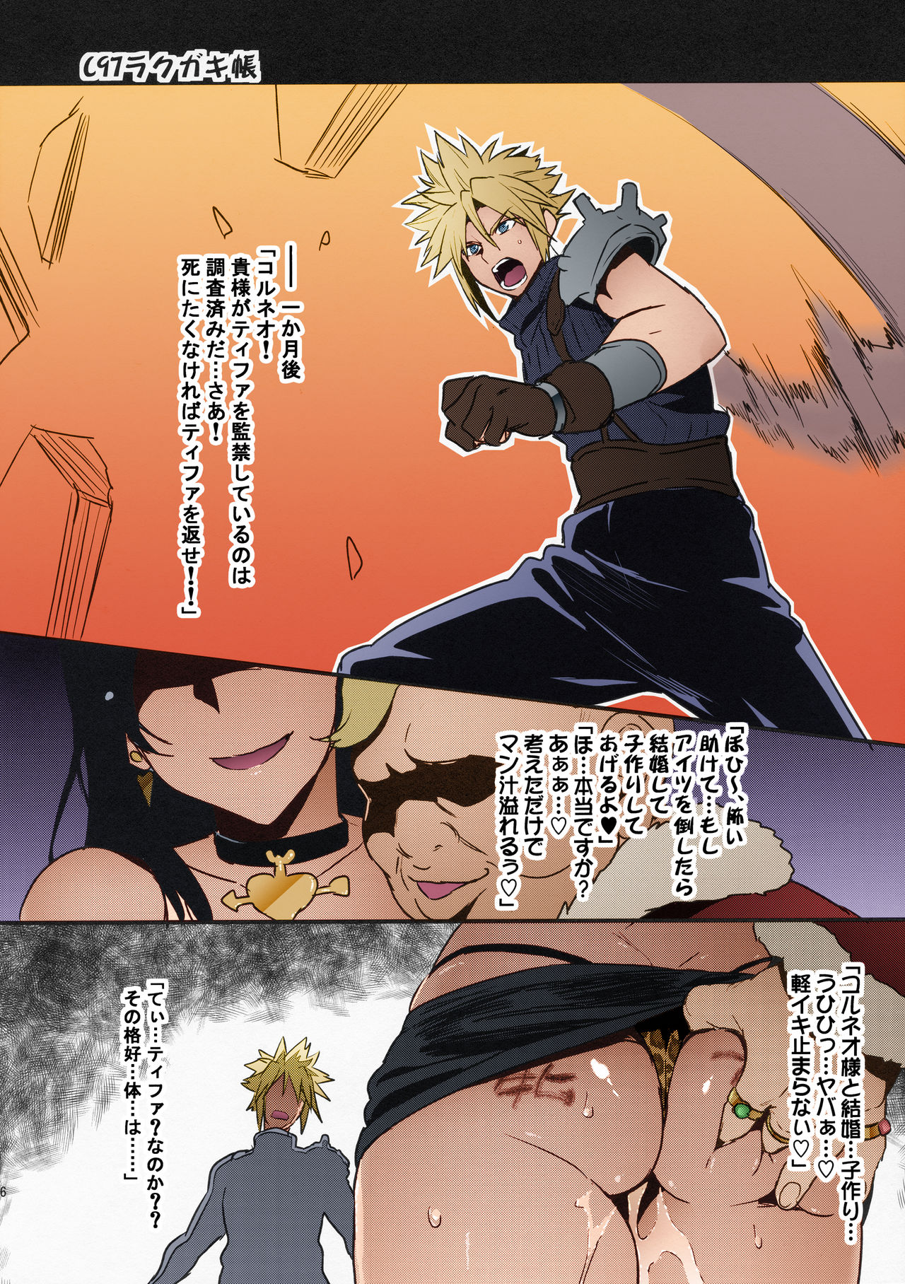 C97 Rakugakichou page 8 full