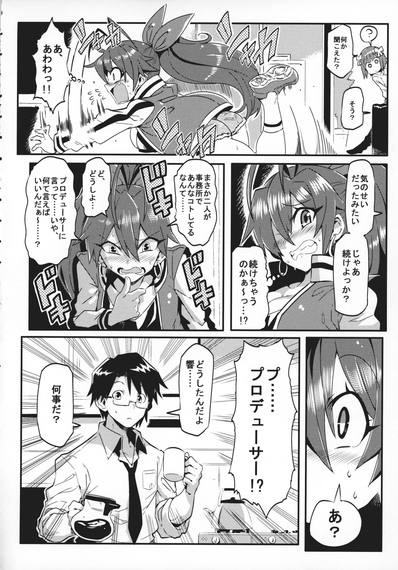 Medical Hibiki page 5 full