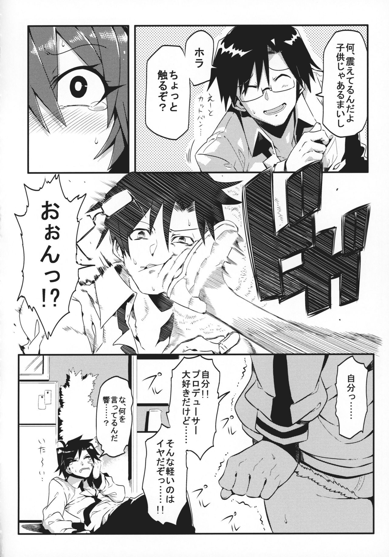 Medical Hibiki page 7 full