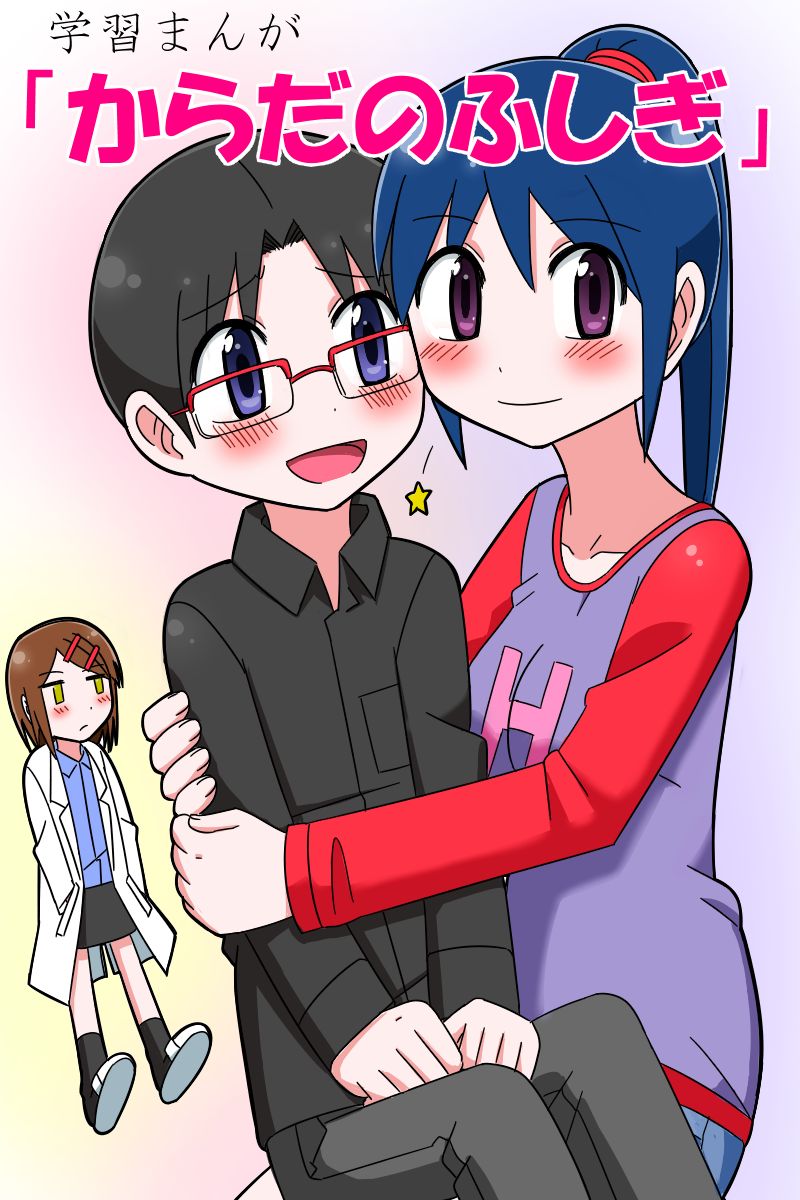 Gakushuu Manga "Karada no Fushigi" page 1 full