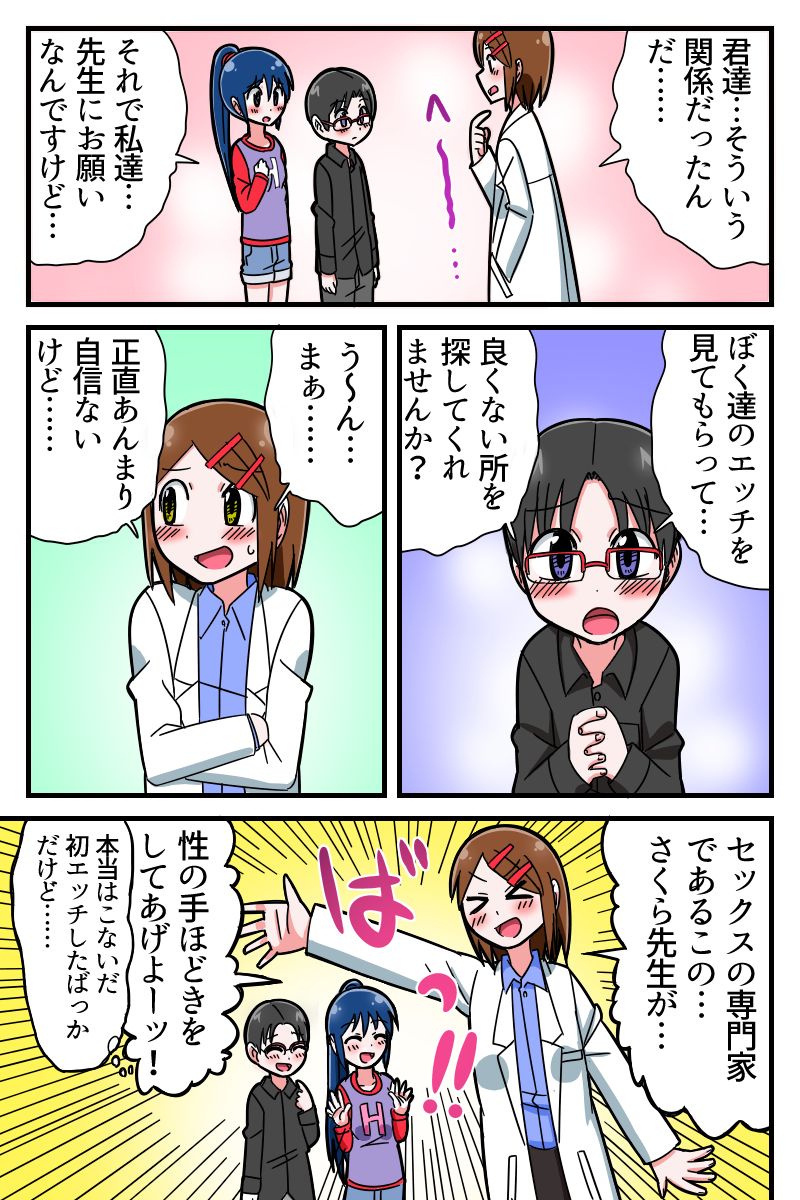 Gakushuu Manga "Karada no Fushigi" page 3 full