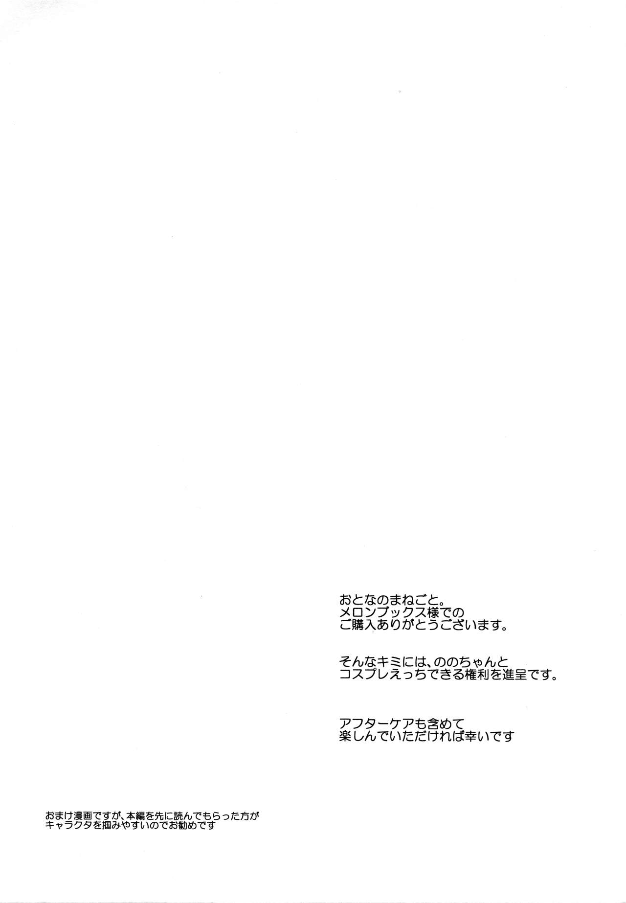 Matsumoto Nonoka no Baai. - IN CACE OF NONOKA MATUMOTO page 2 full