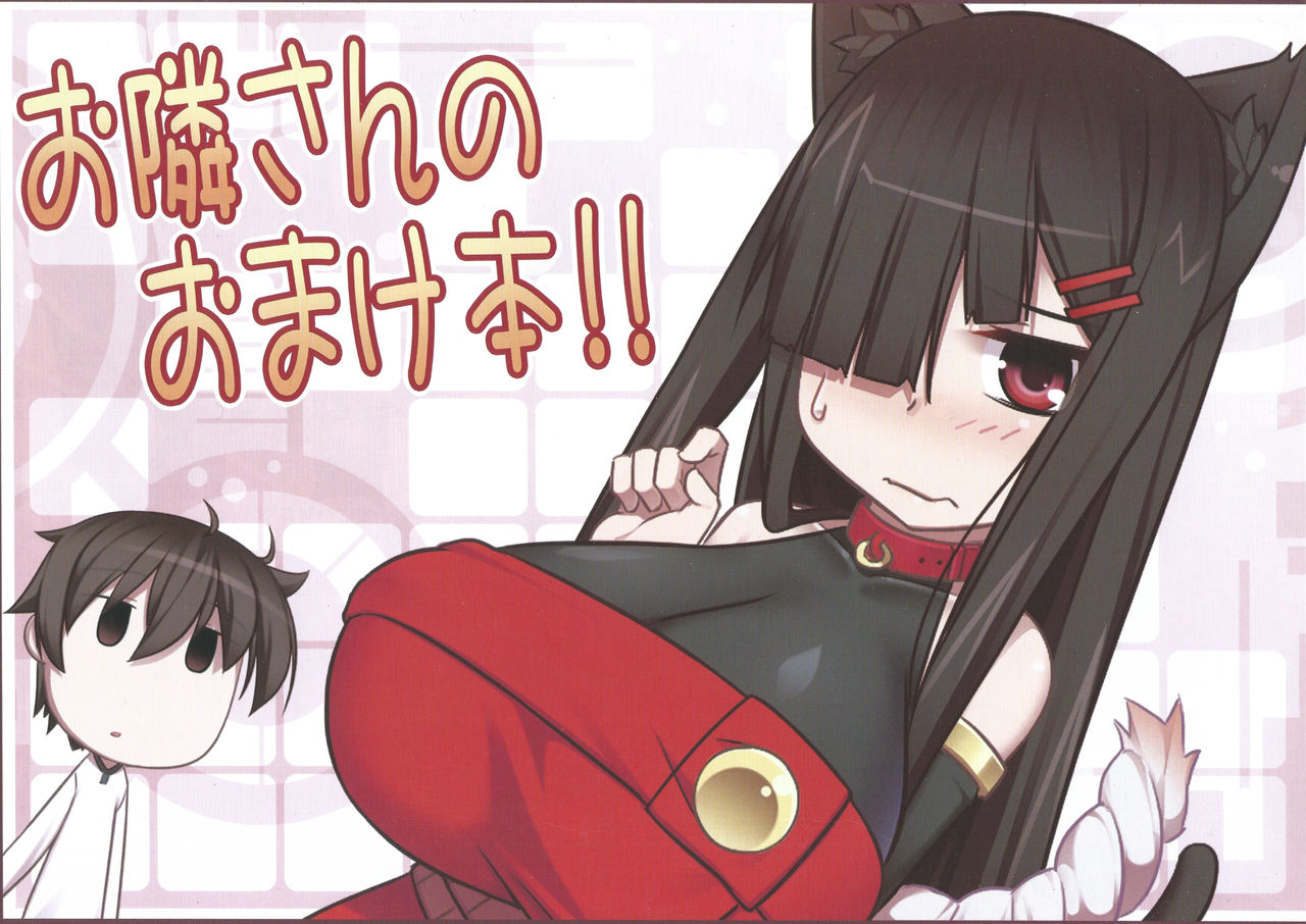 Otonari-san no Omakebon!! page 1 full