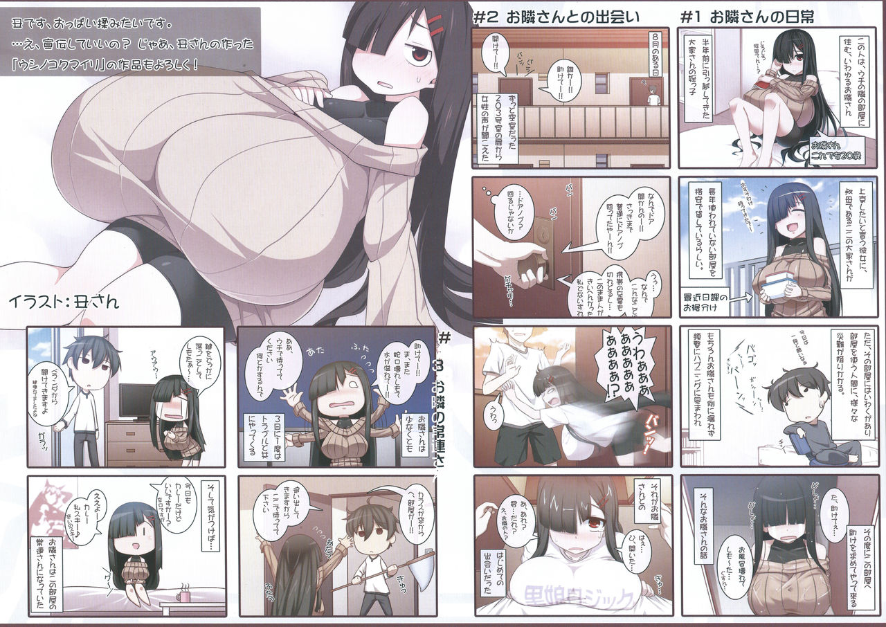 Otonari-san no Omakebon!! page 5 full