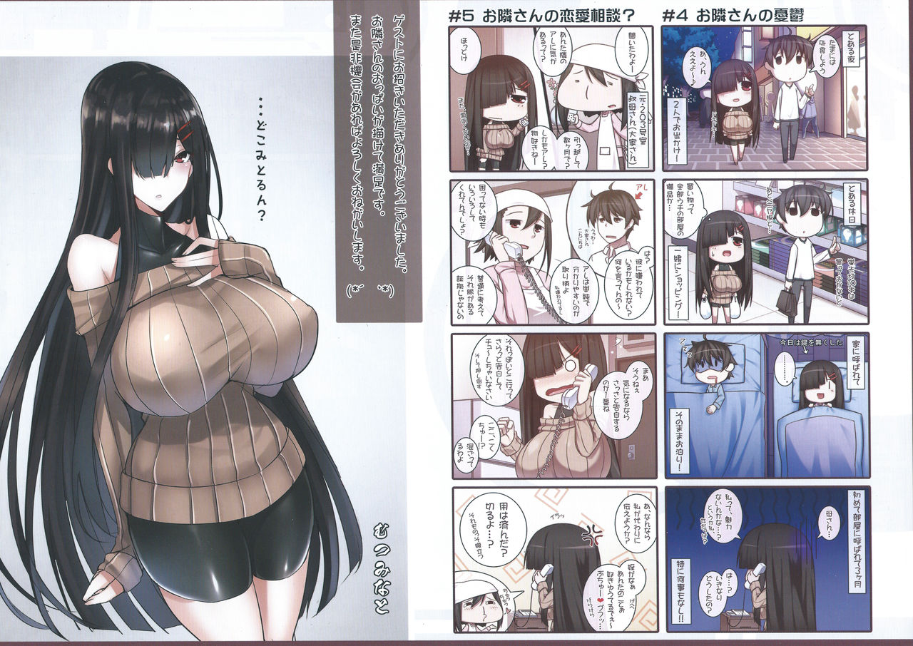 Otonari-san no Omakebon!! page 6 full