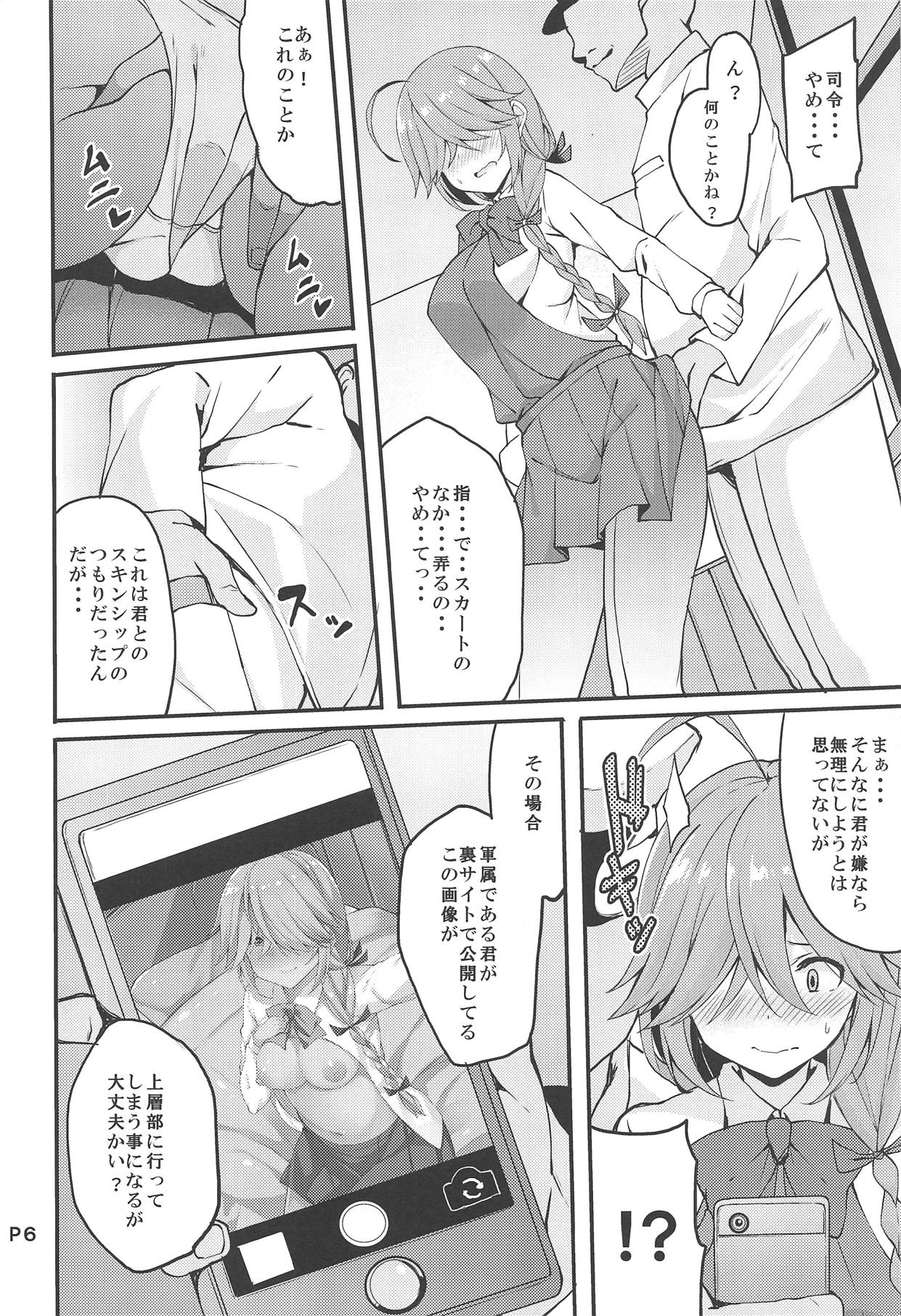 Hishokan no Hamanami-san page 4 full