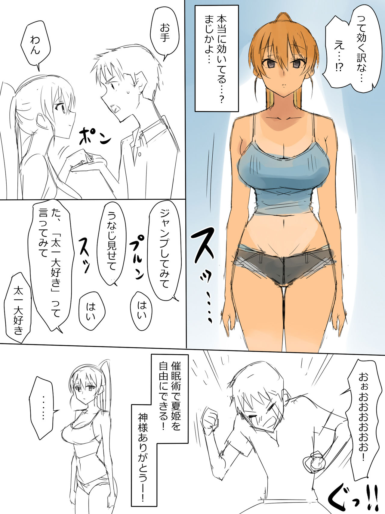 Ani no You na Sonzai datta Osananajimi ni Saiminjutsu Kakeru Koibito ni Suru Ohanashi page 3 full