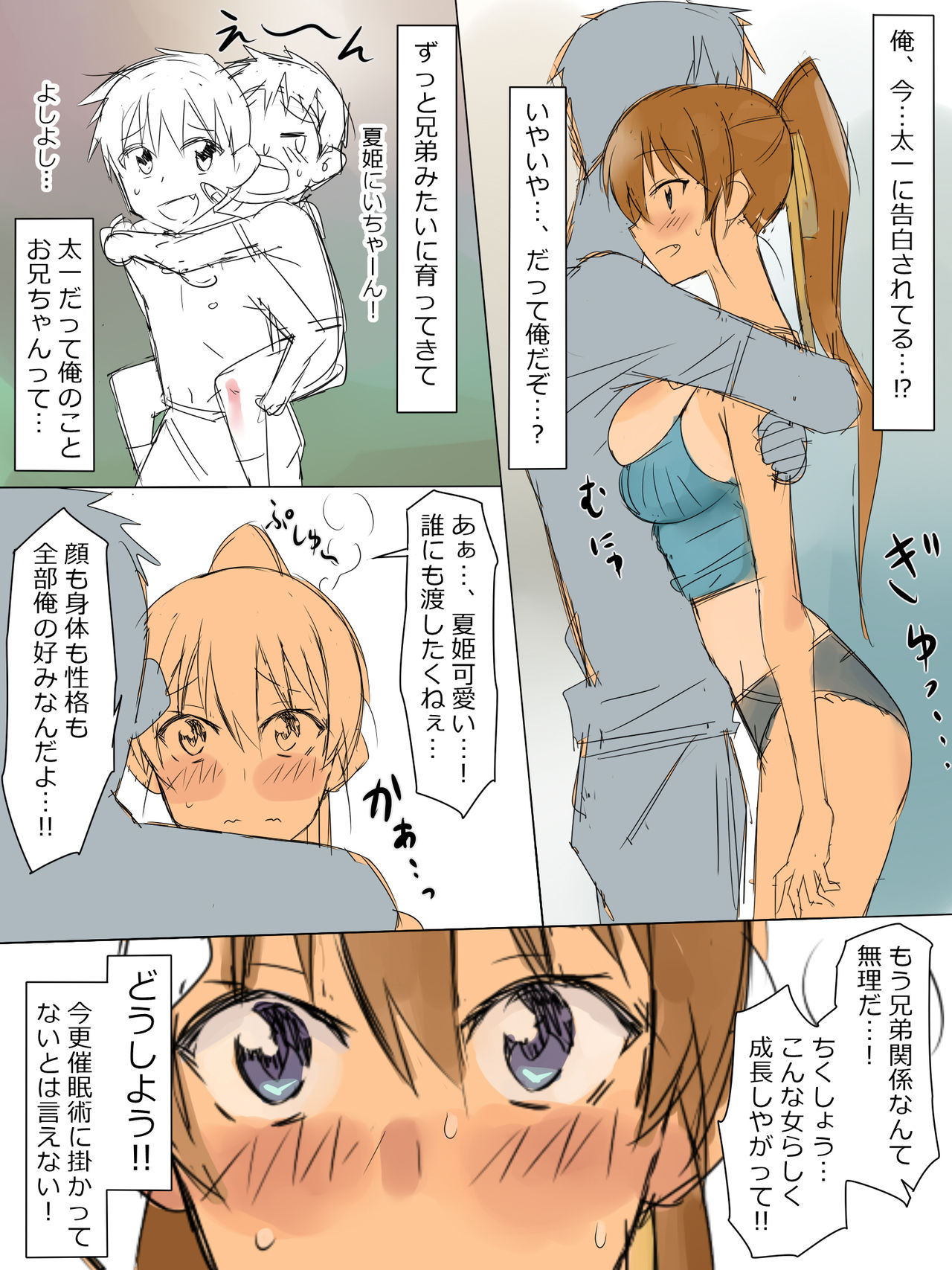 Ani no You na Sonzai datta Osananajimi ni Saiminjutsu Kakeru Koibito ni Suru Ohanashi page 5 full