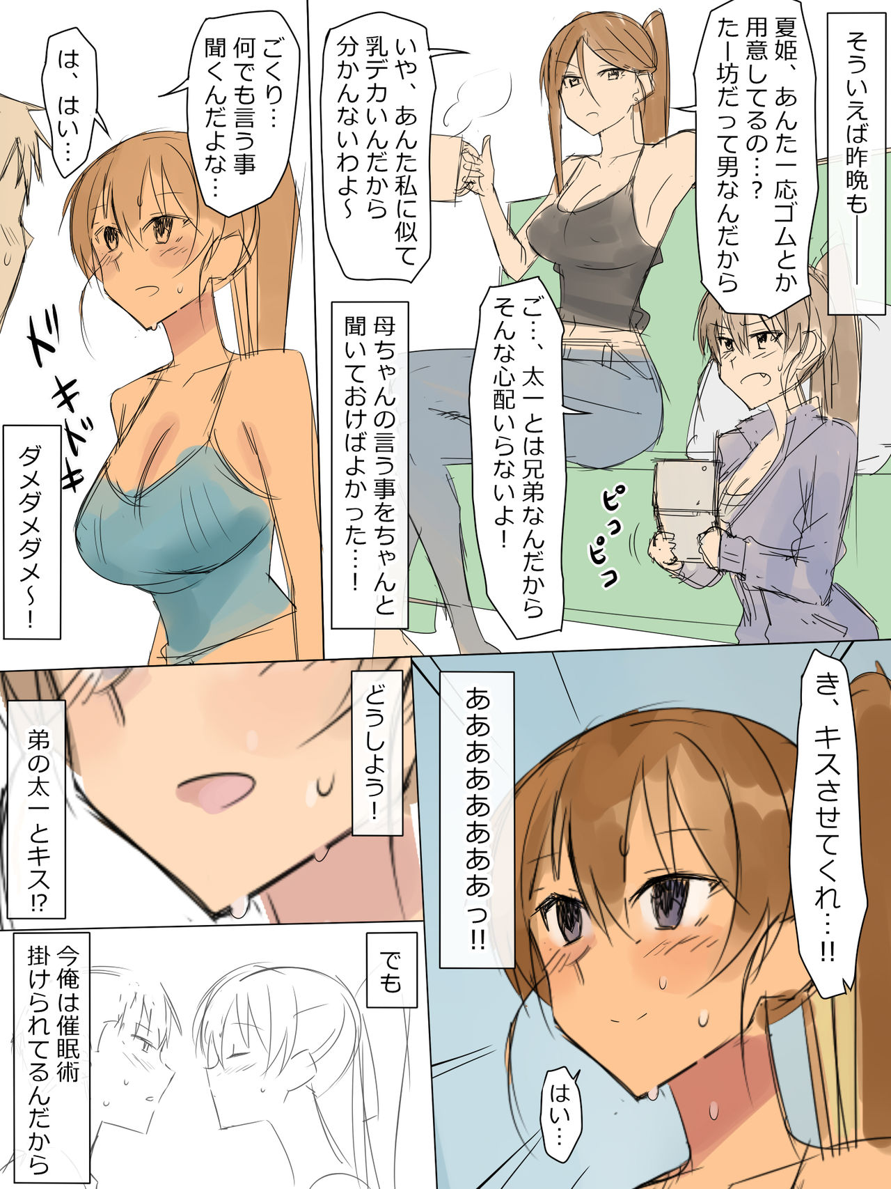 Ani no You na Sonzai datta Osananajimi ni Saiminjutsu Kakeru Koibito ni Suru Ohanashi page 6 full