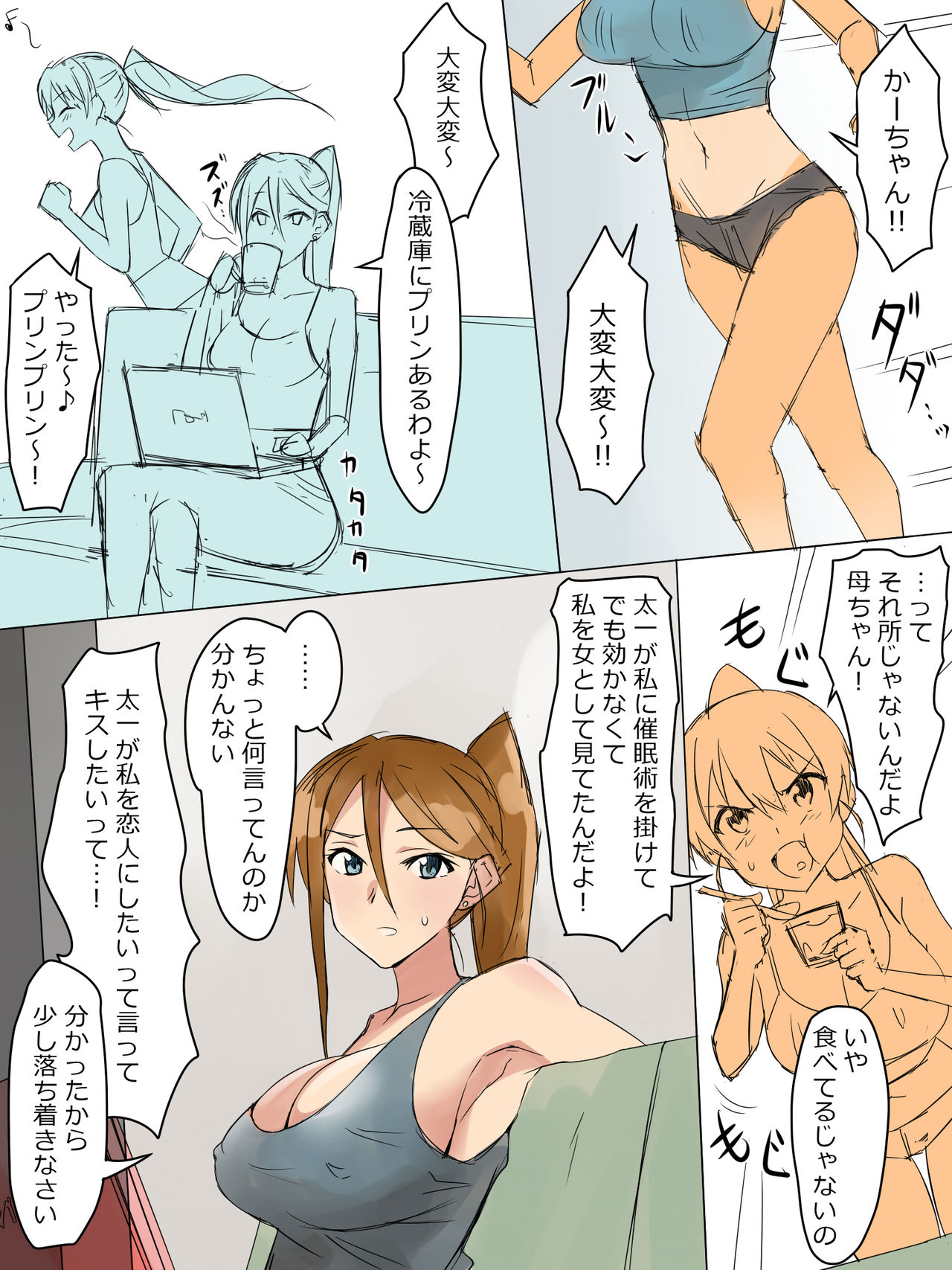 Ani no You na Sonzai datta Osananajimi ni Saiminjutsu Kakeru Koibito ni Suru Ohanashi page 9 full