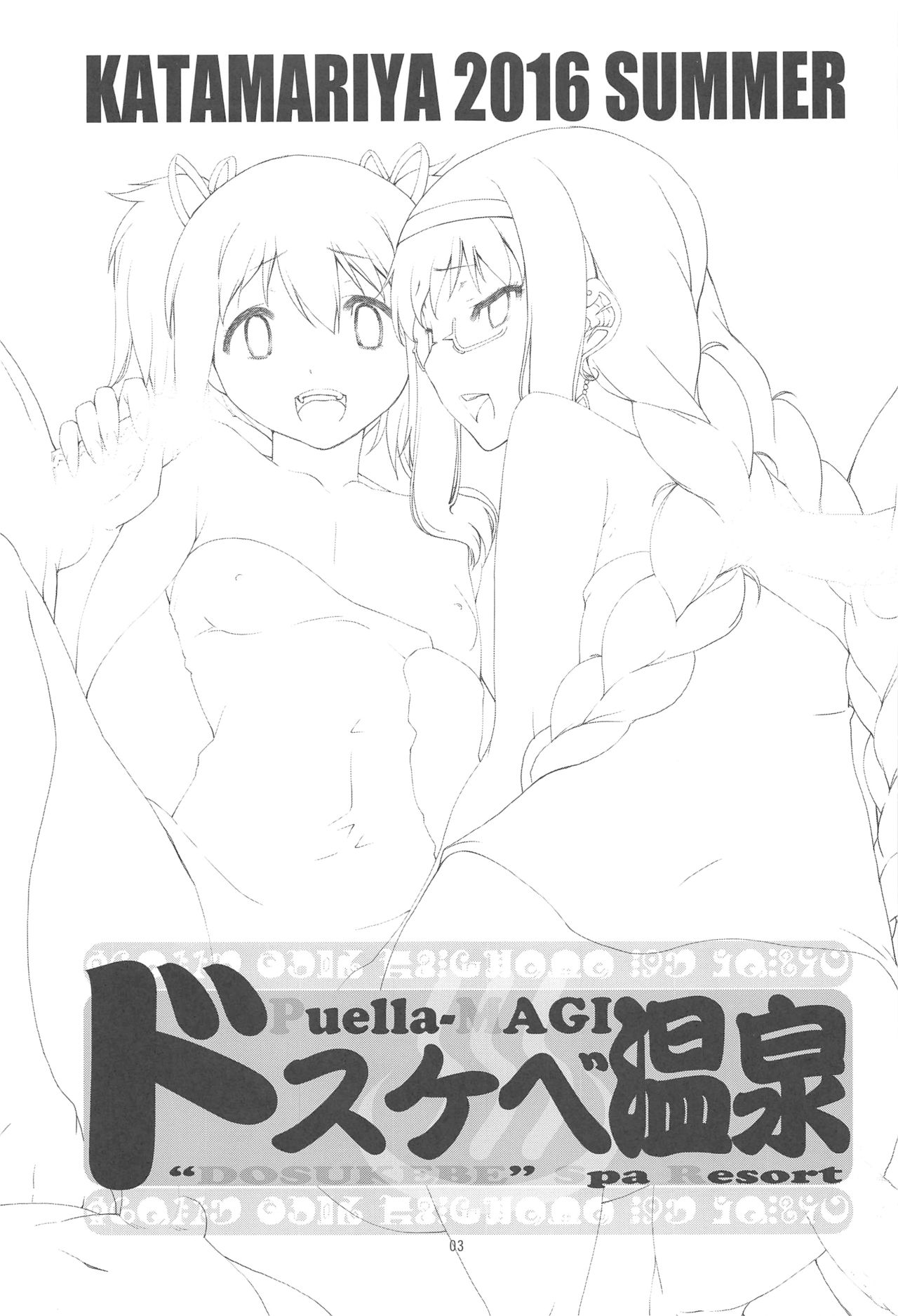 MadoHomu no Yu Puella Magi Dosukebe Onsen page 2 full