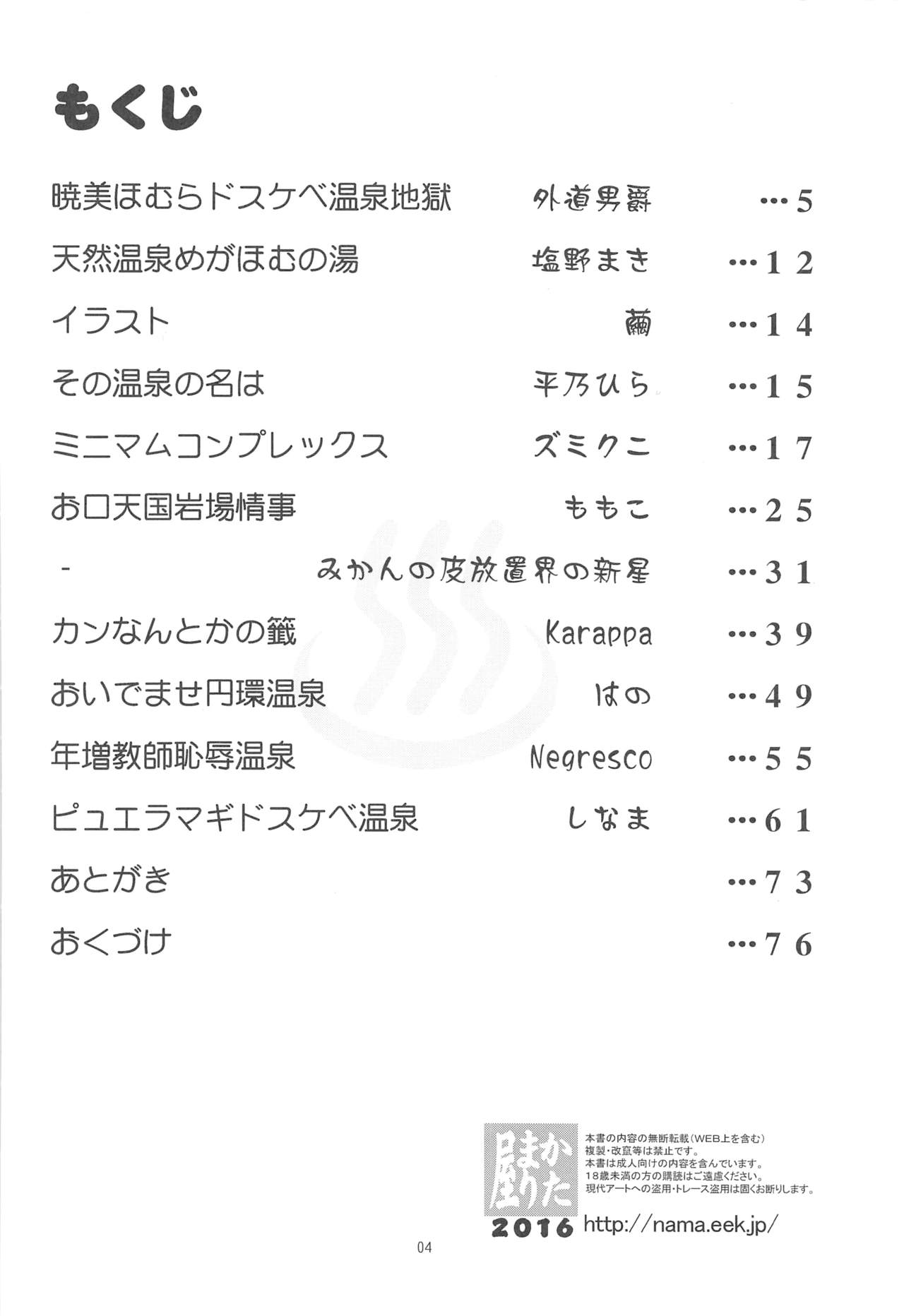 MadoHomu no Yu Puella Magi Dosukebe Onsen page 3 full