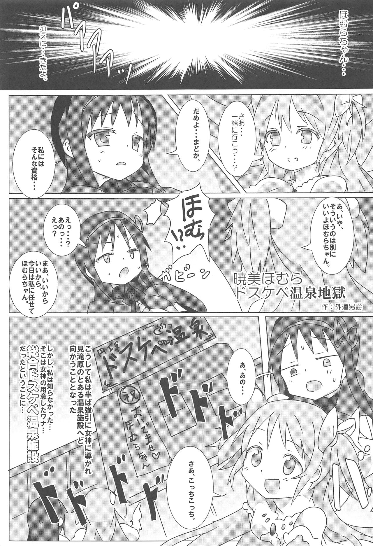 MadoHomu no Yu Puella Magi Dosukebe Onsen page 4 full