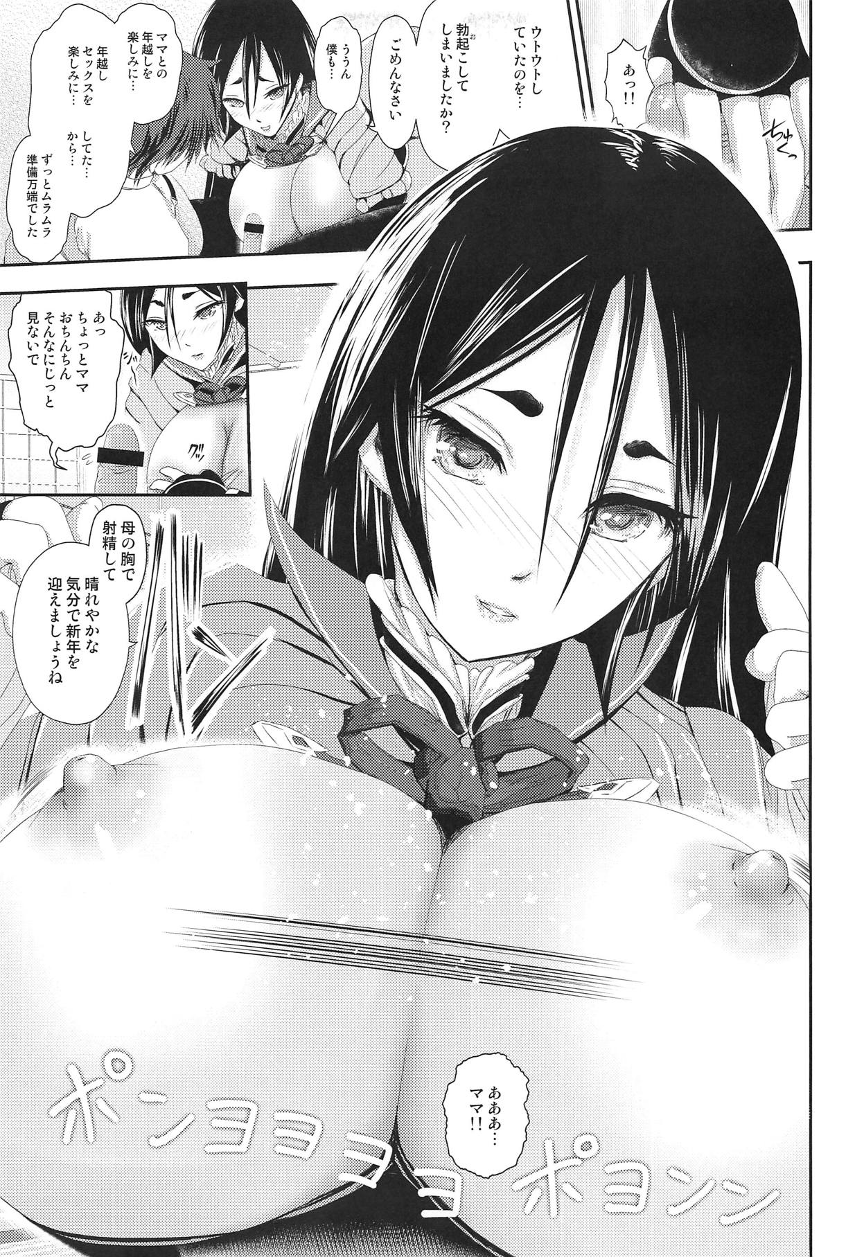 Bonnou! Raikou Mama to Toshikoshi Himehajime page 10 full