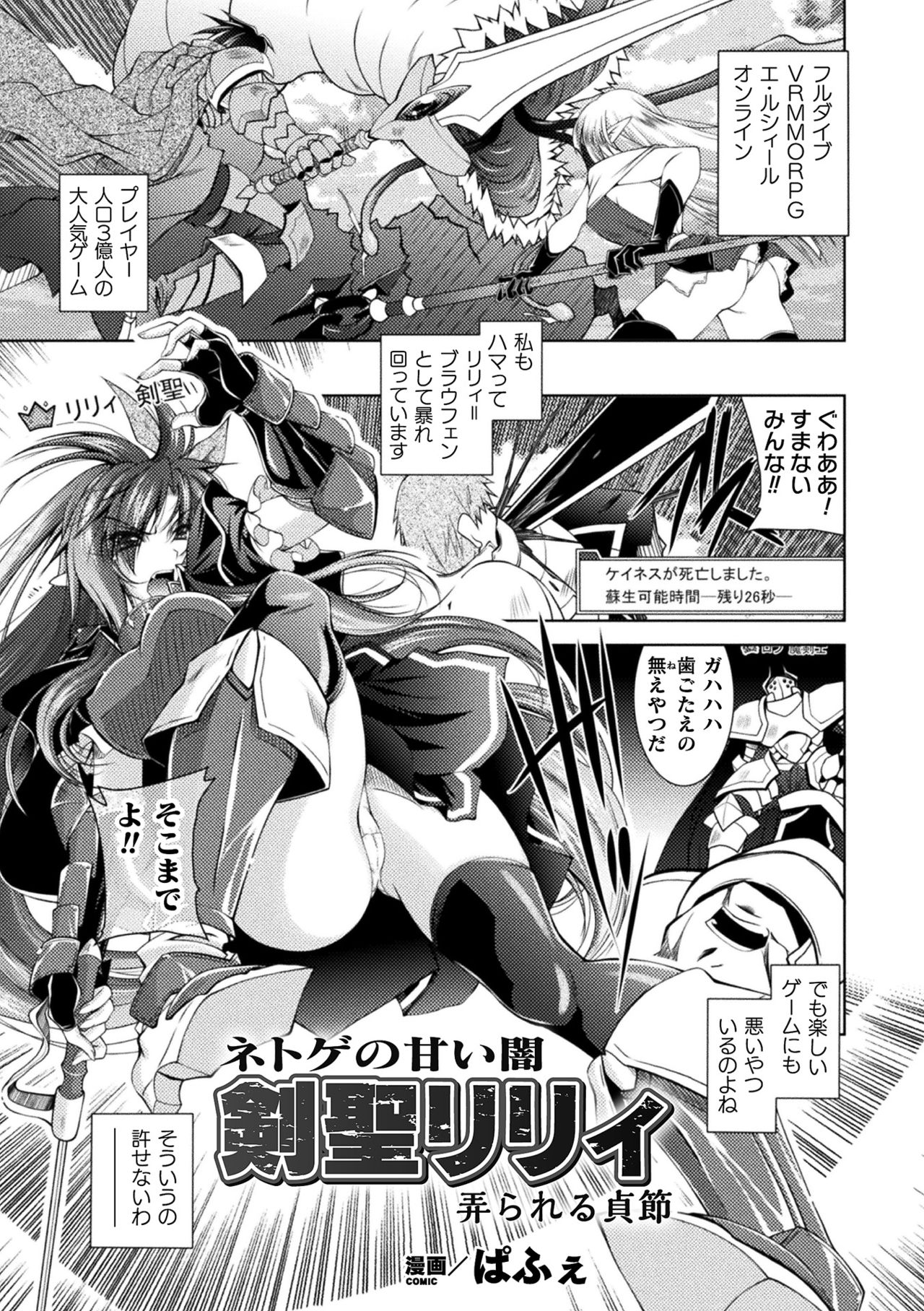 2D Comic Magazine Ero Status de Heroine Kaibou Ryoujoku Keikenchi Joushouchuu! Vol. 1 page 3 full