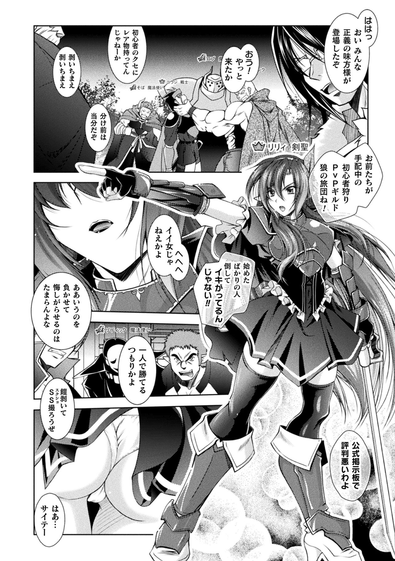 2D Comic Magazine Ero Status de Heroine Kaibou Ryoujoku Keikenchi Joushouchuu! Vol. 1 page 4 full