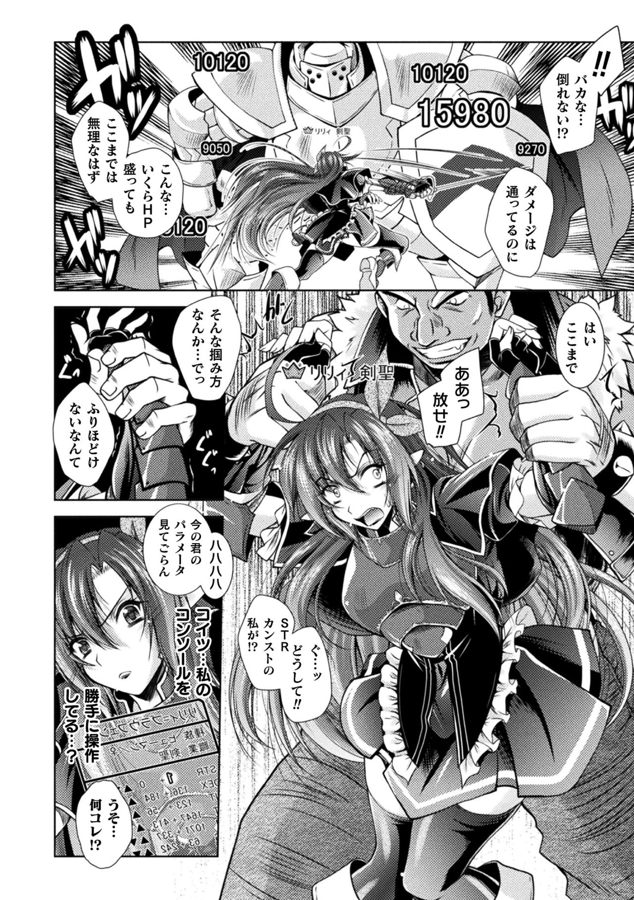 2D Comic Magazine Ero Status de Heroine Kaibou Ryoujoku Keikenchi Joushouchuu! Vol. 1 page 6 full