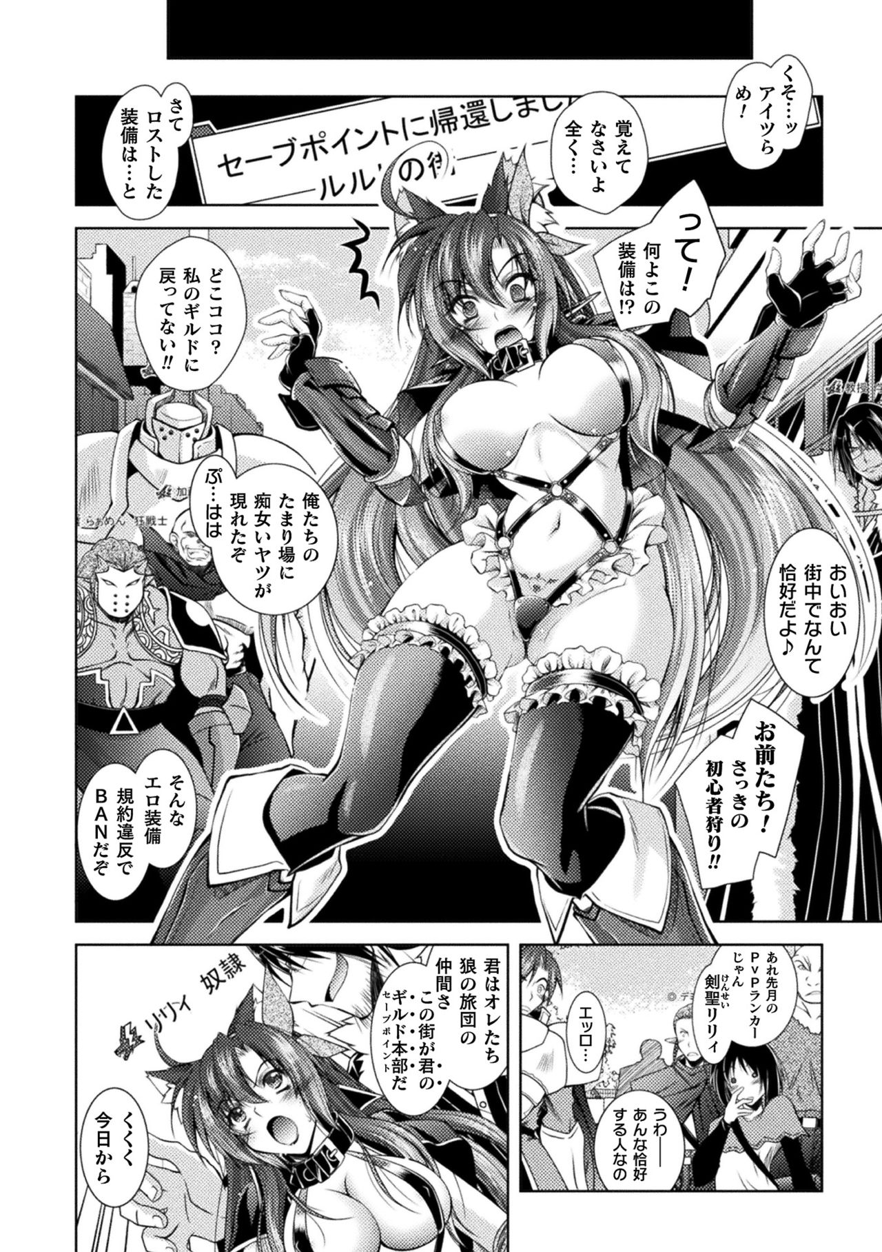 2D Comic Magazine Ero Status de Heroine Kaibou Ryoujoku Keikenchi Joushouchuu! Vol. 1 page 8 full
