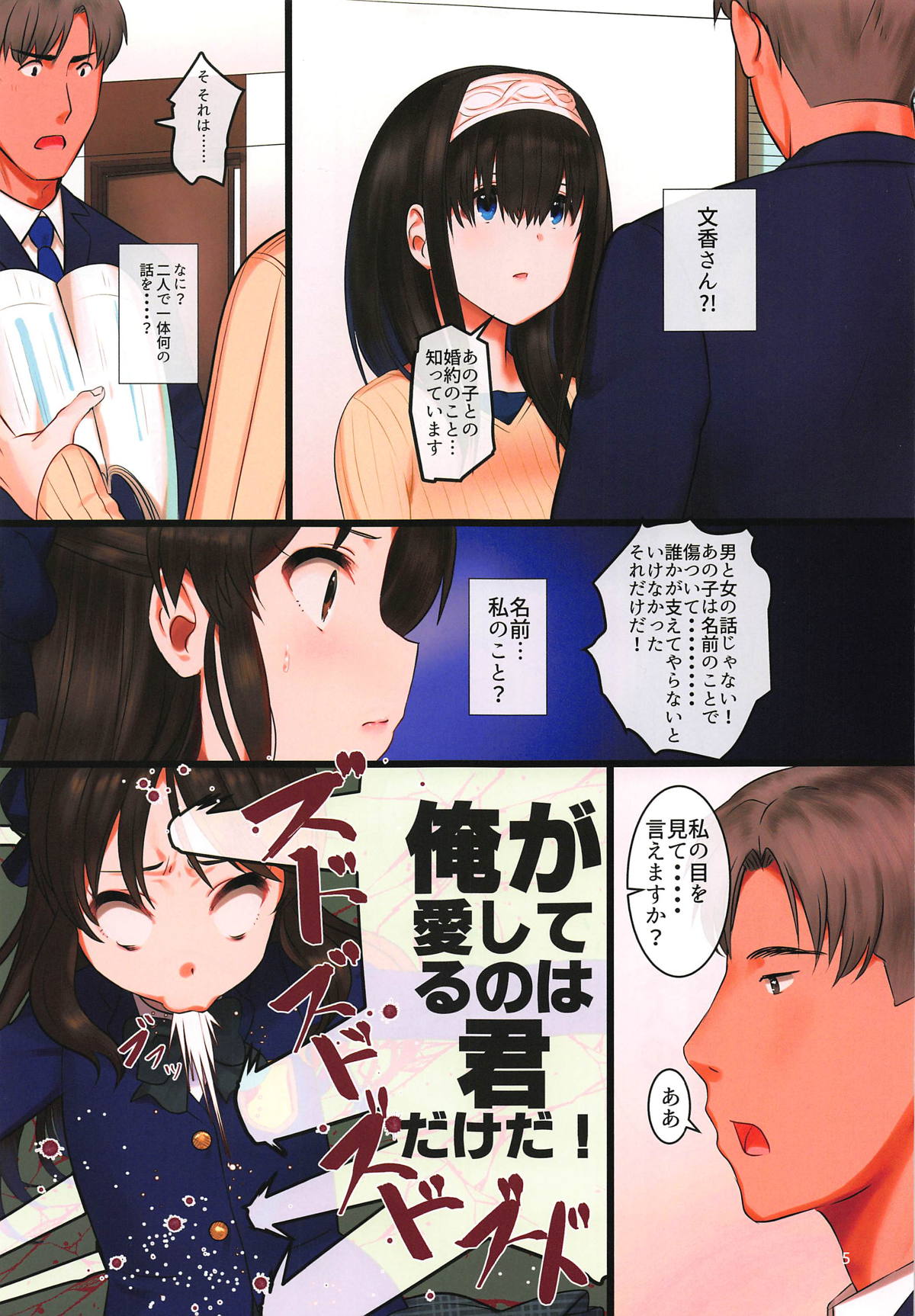 Arisu impossible - Producer Dakkan Daisakusen page 4 full