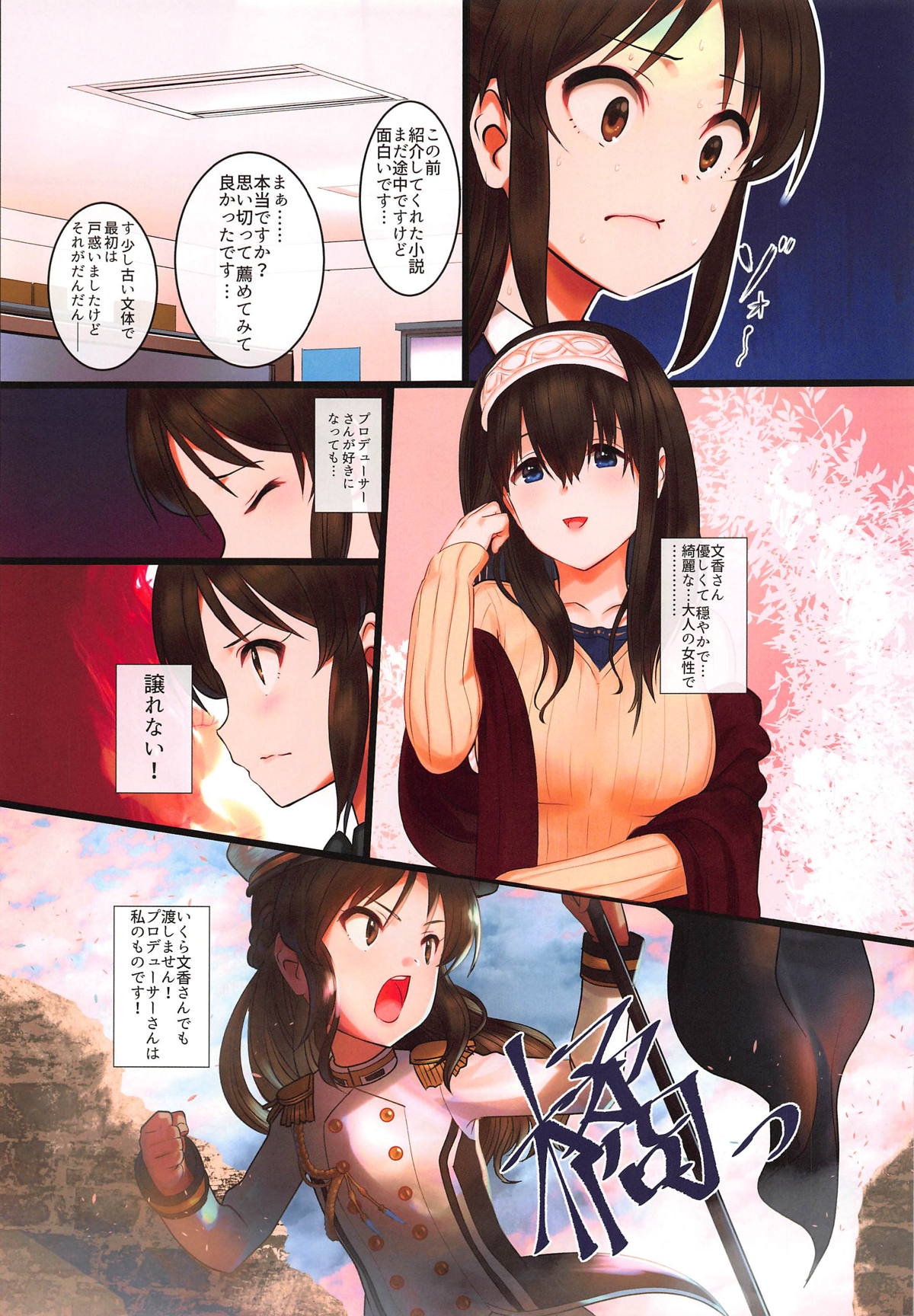 Arisu impossible - Producer Dakkan Daisakusen page 6 full