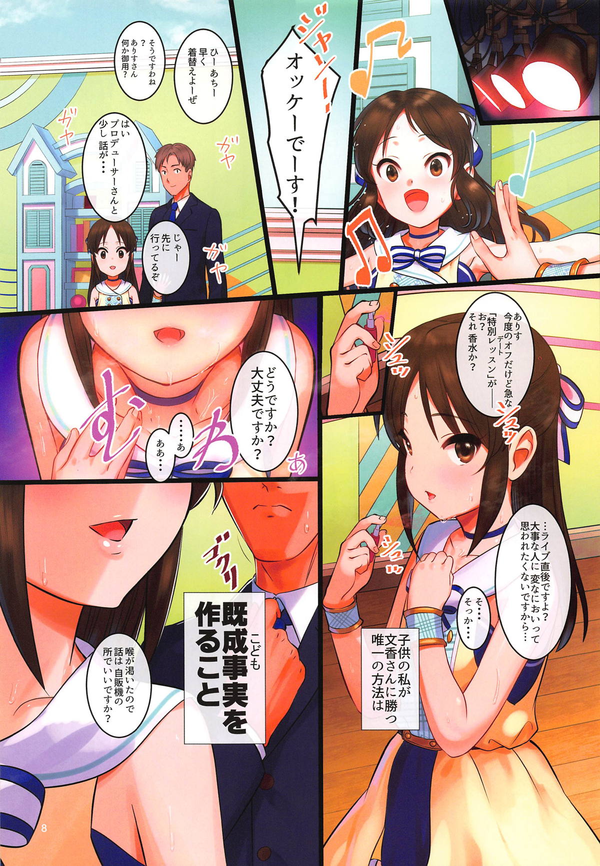 Arisu impossible - Producer Dakkan Daisakusen page 7 full