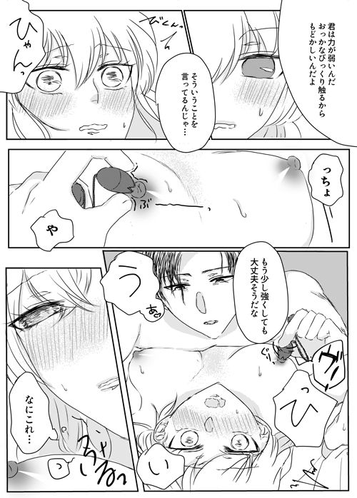 Ima kara Nani suru? page 10 full