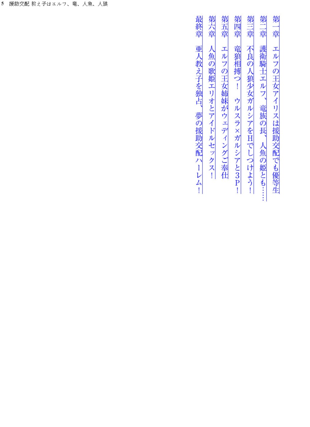 Enjo Kouhai  Oshiego wa Elf, Ryuu, Ningyo, Jinrou page 5 full