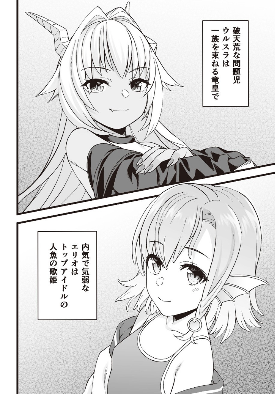 Enjo Kouhai  Oshiego wa Elf, Ryuu, Ningyo, Jinrou page 7 full