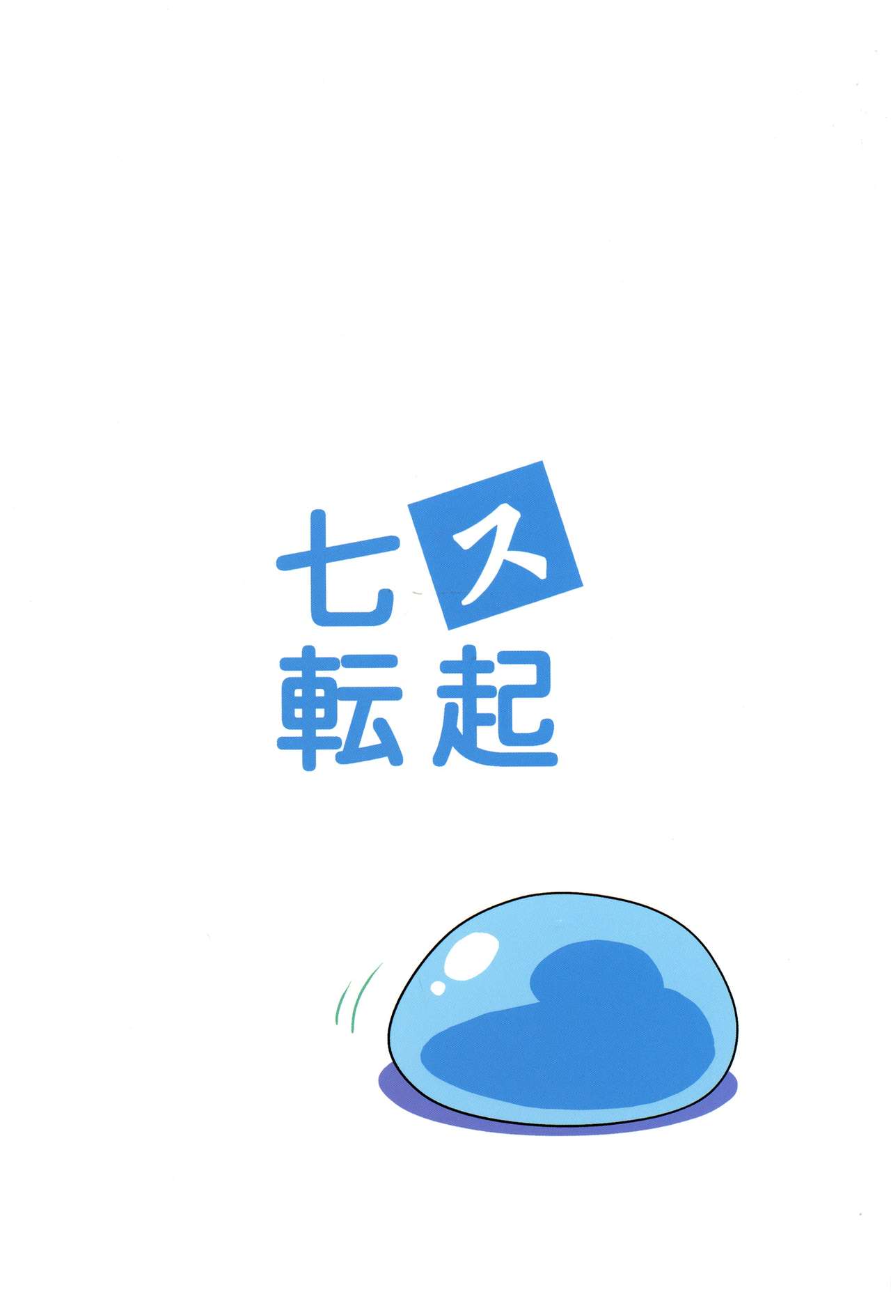 Nanakorosu Okoshi page 2 full