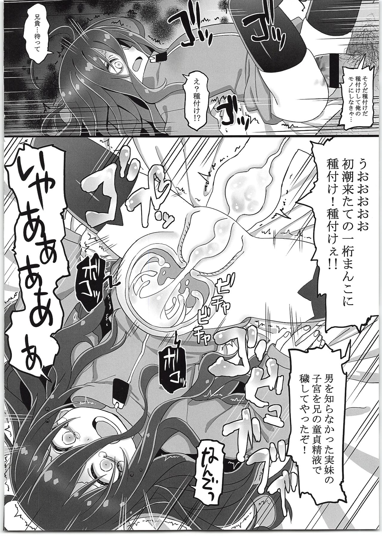 Tsukaisute Tissue page 6 full