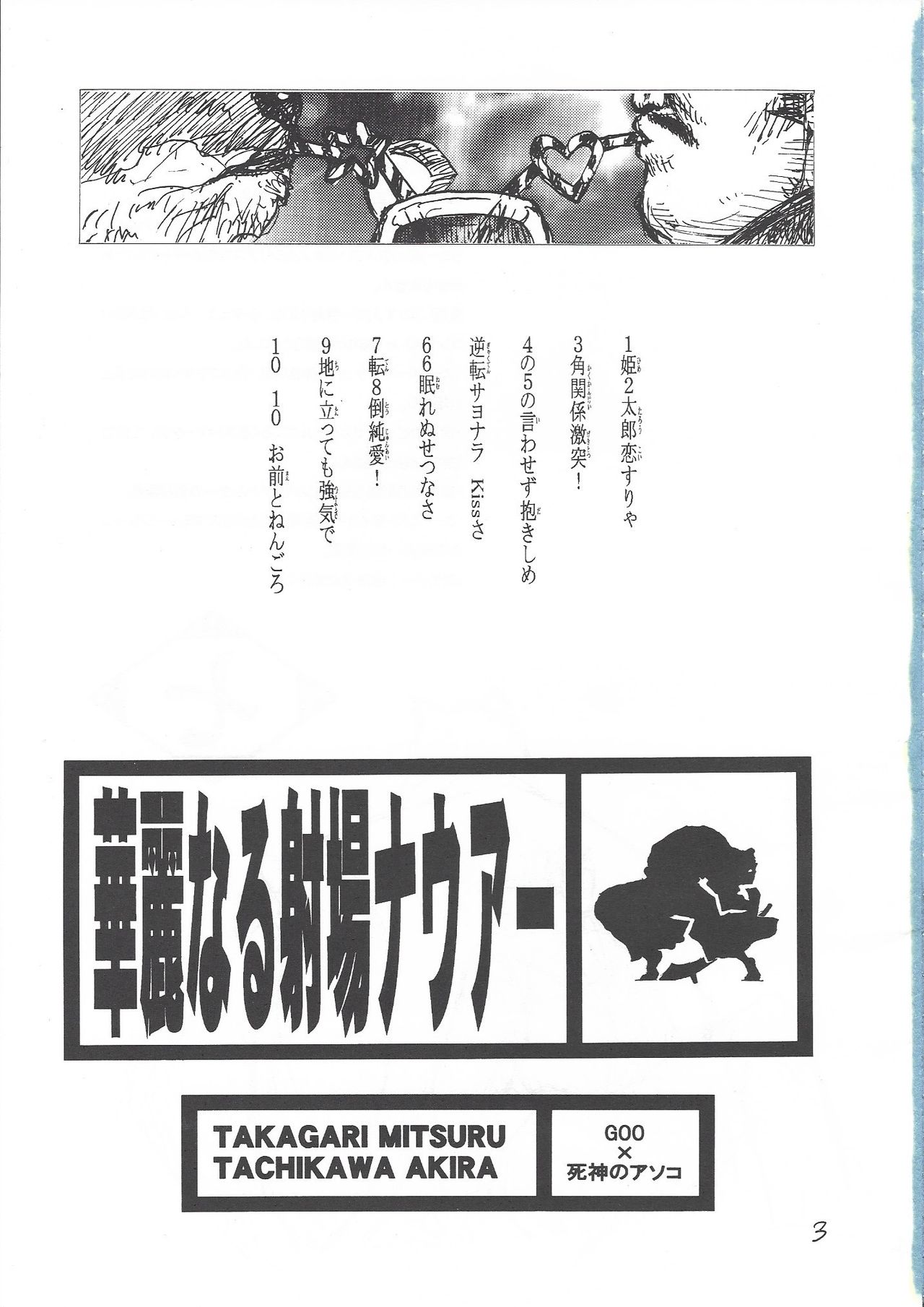 Karei Naru Iba Nauer page 2 full