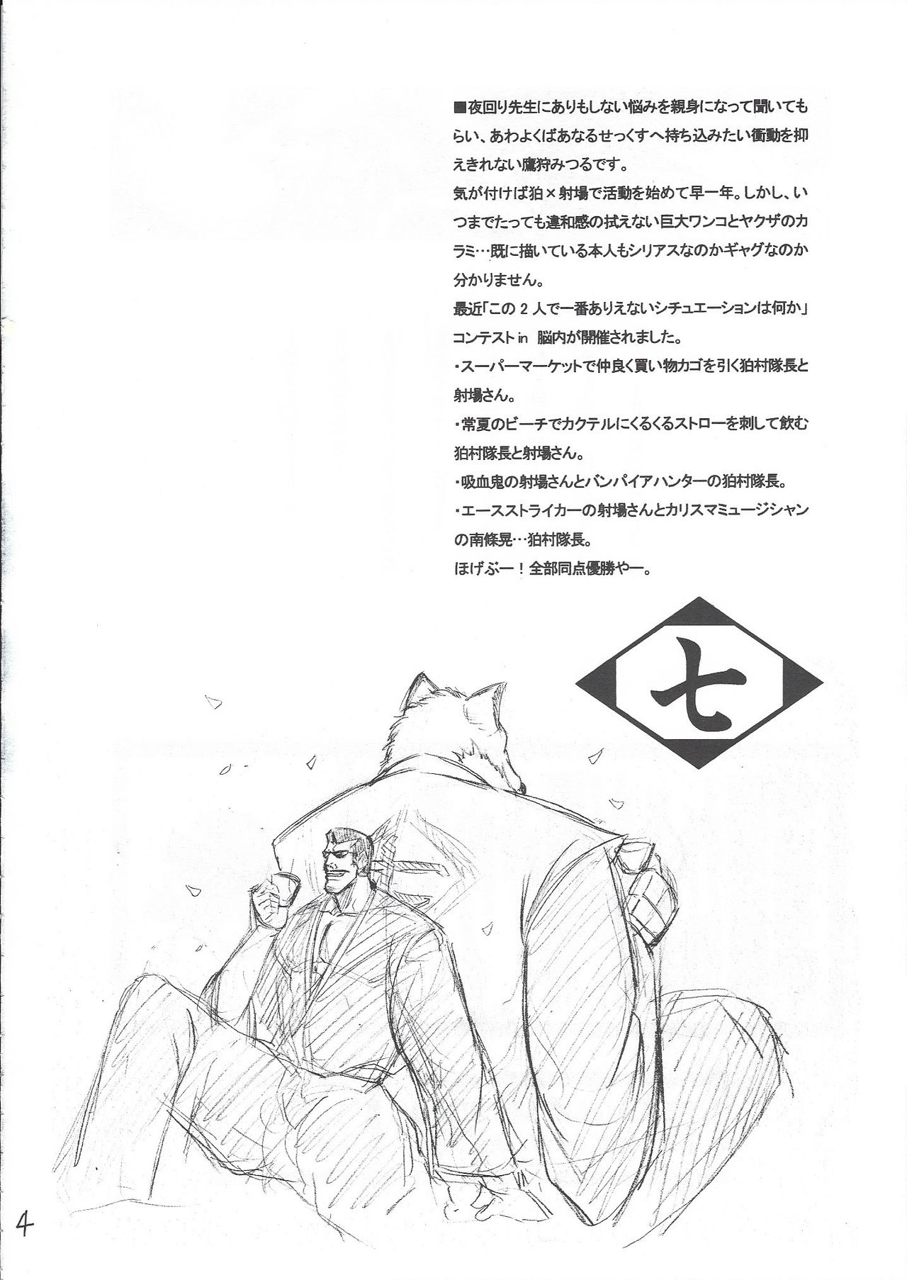 Karei Naru Iba Nauer page 3 full