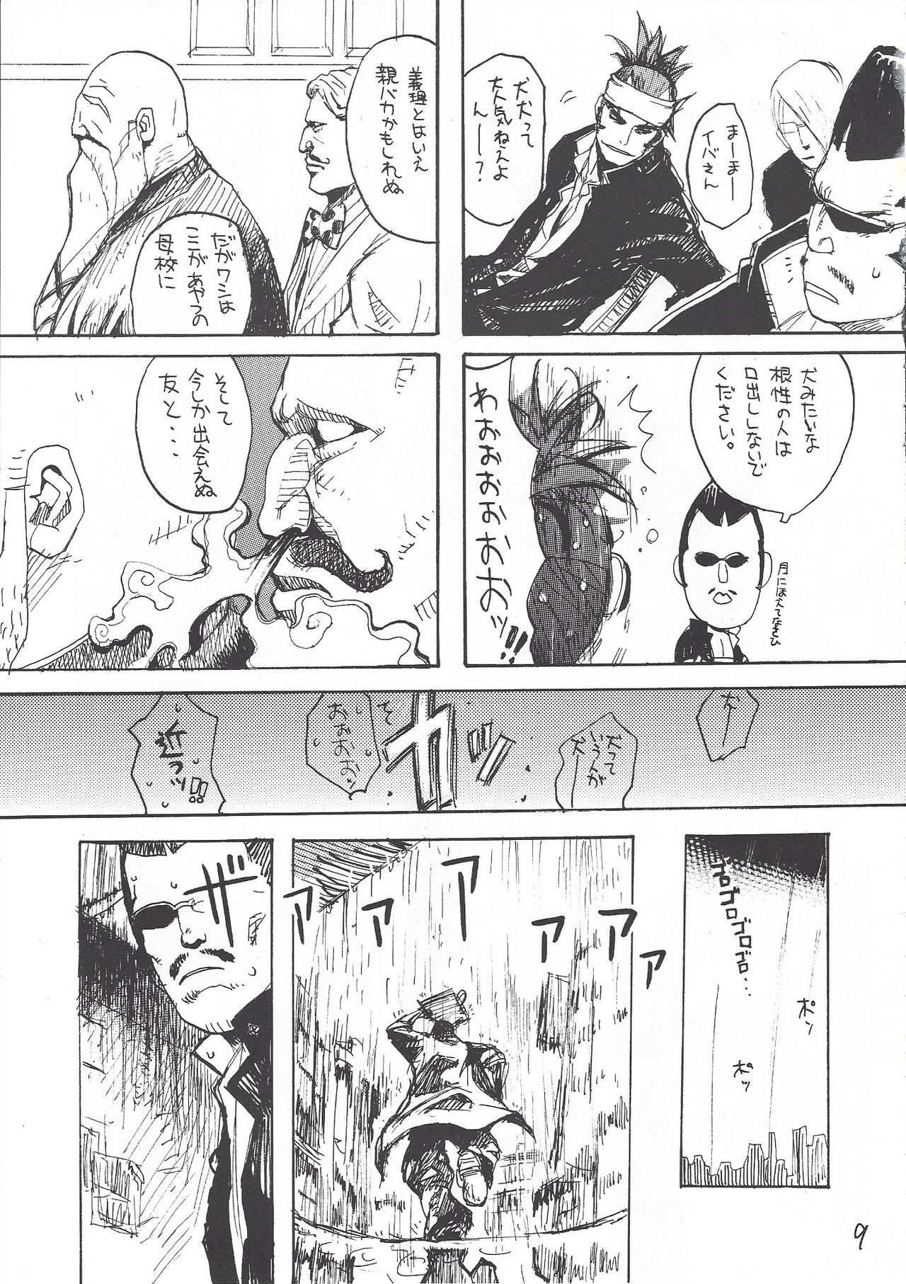 Karei Naru Iba Nauer page 8 full