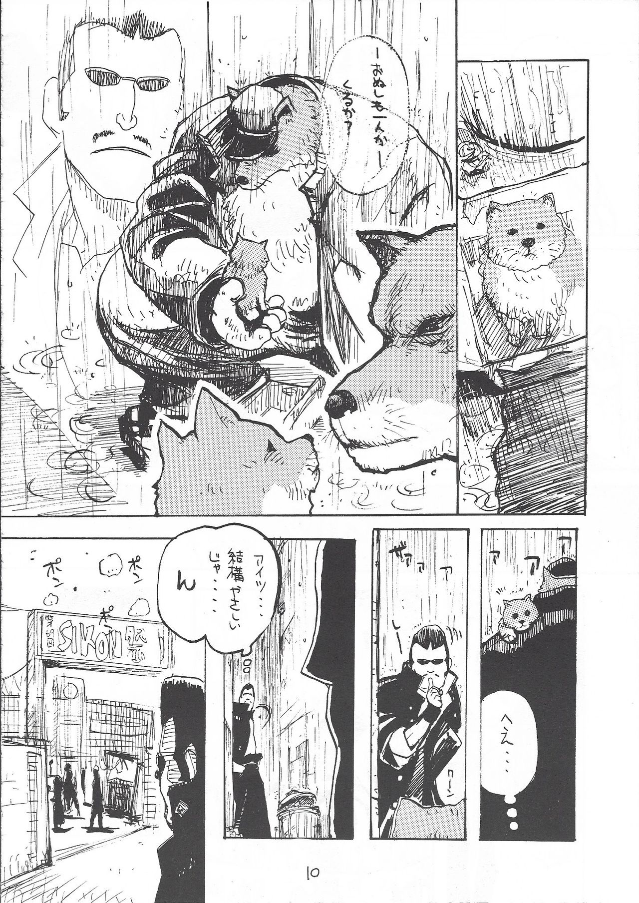 Karei Naru Iba Nauer page 9 full