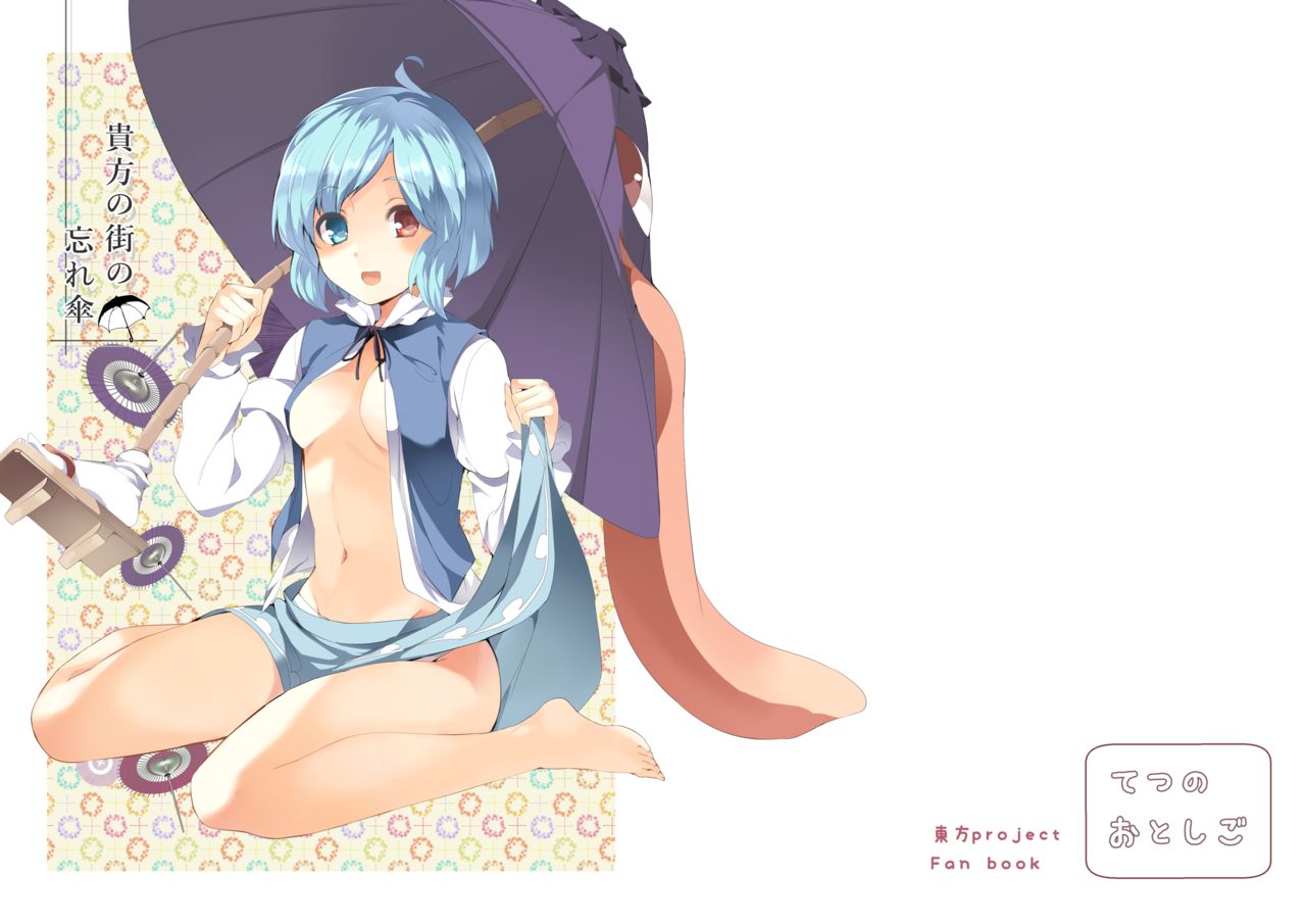 Anata no Machi no Wasuregasa page 1 full