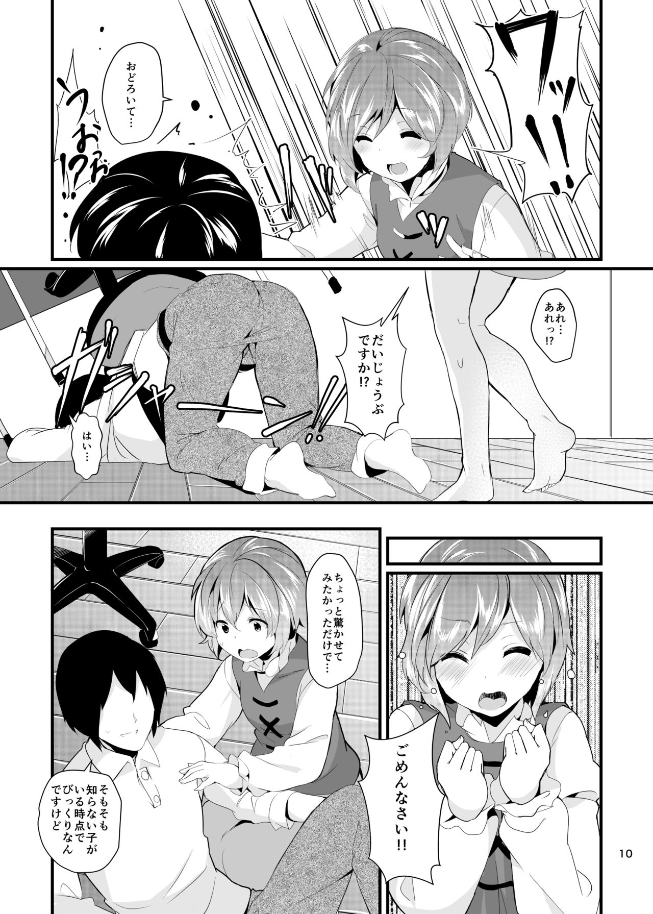 Anata no Machi no Wasuregasa page 10 full