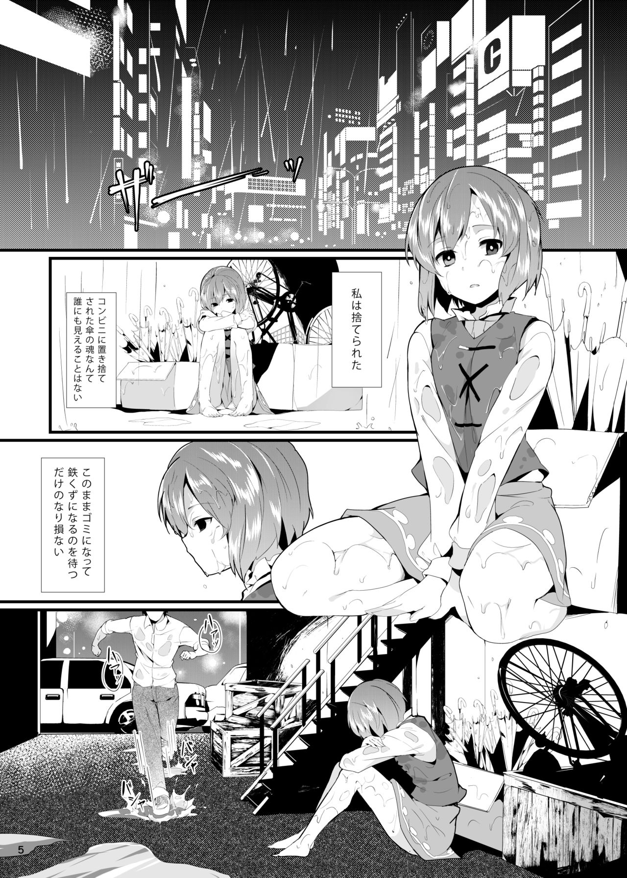 Anata no Machi no Wasuregasa page 5 full